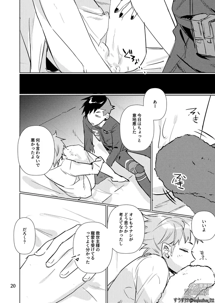 Page 20 of doujinshi Inside Is