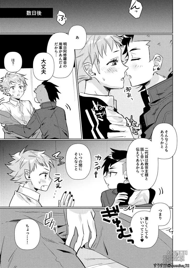 Page 7 of doujinshi Inside Is