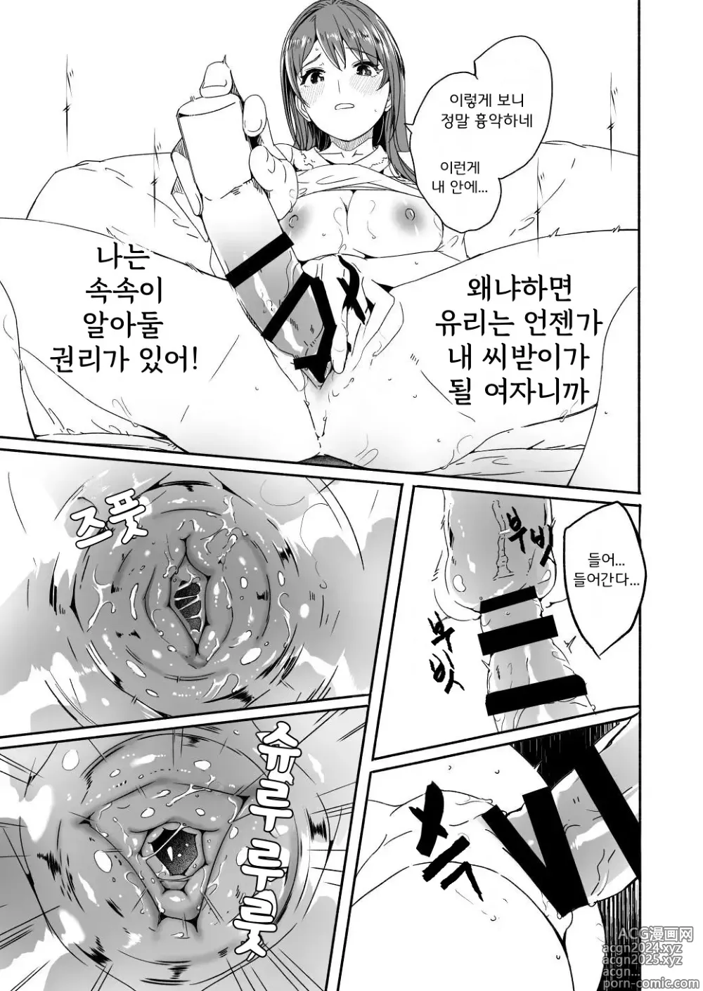 Page 12 of doujinshi 유부녀가 씨를 품을 때까지 4~5화