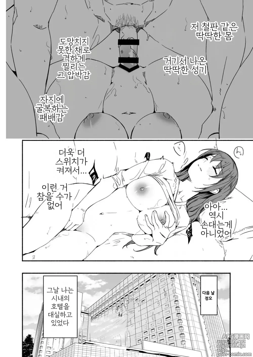 Page 17 of doujinshi 유부녀가 씨를 품을 때까지 4~5화