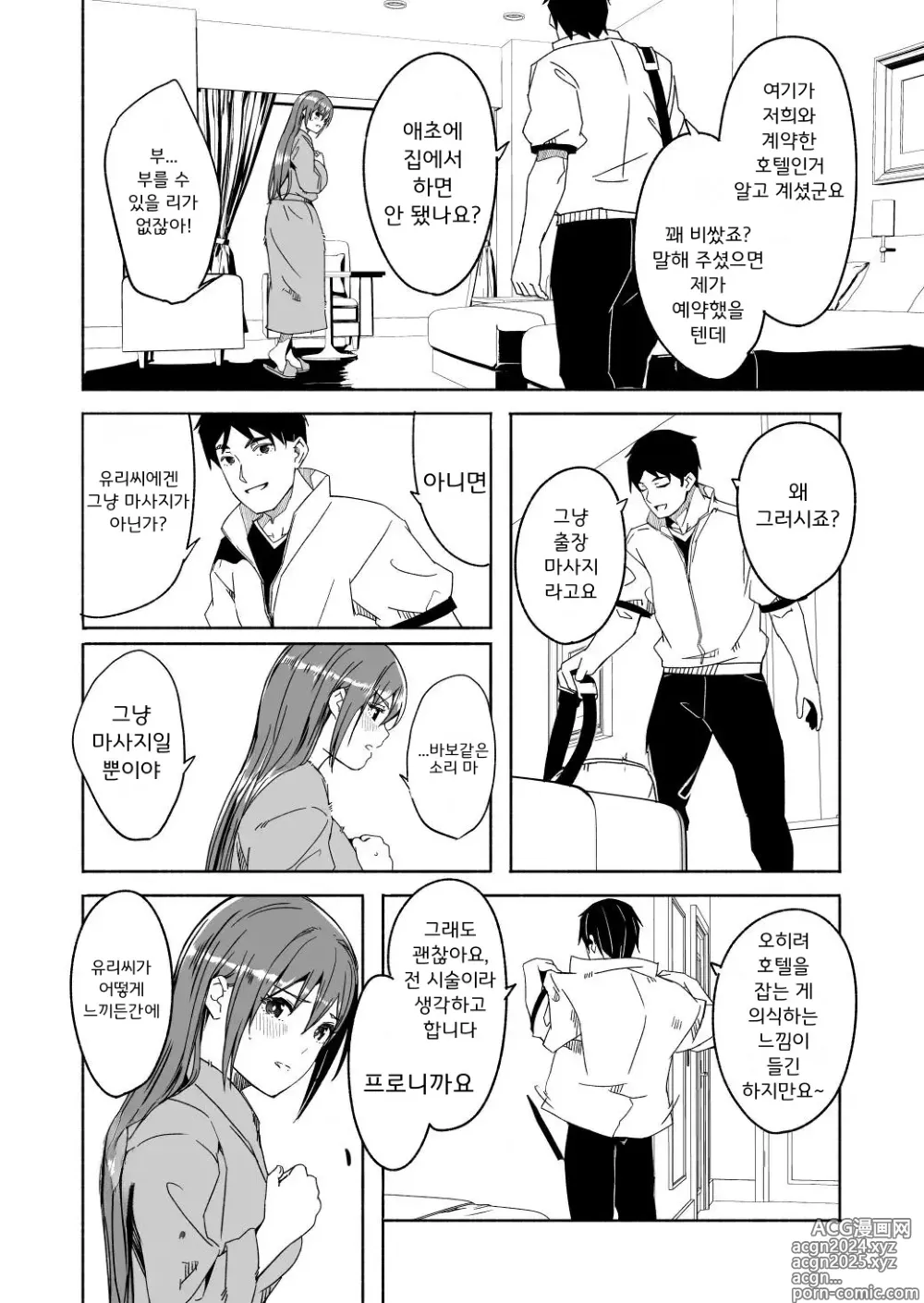 Page 19 of doujinshi 유부녀가 씨를 품을 때까지 4~5화