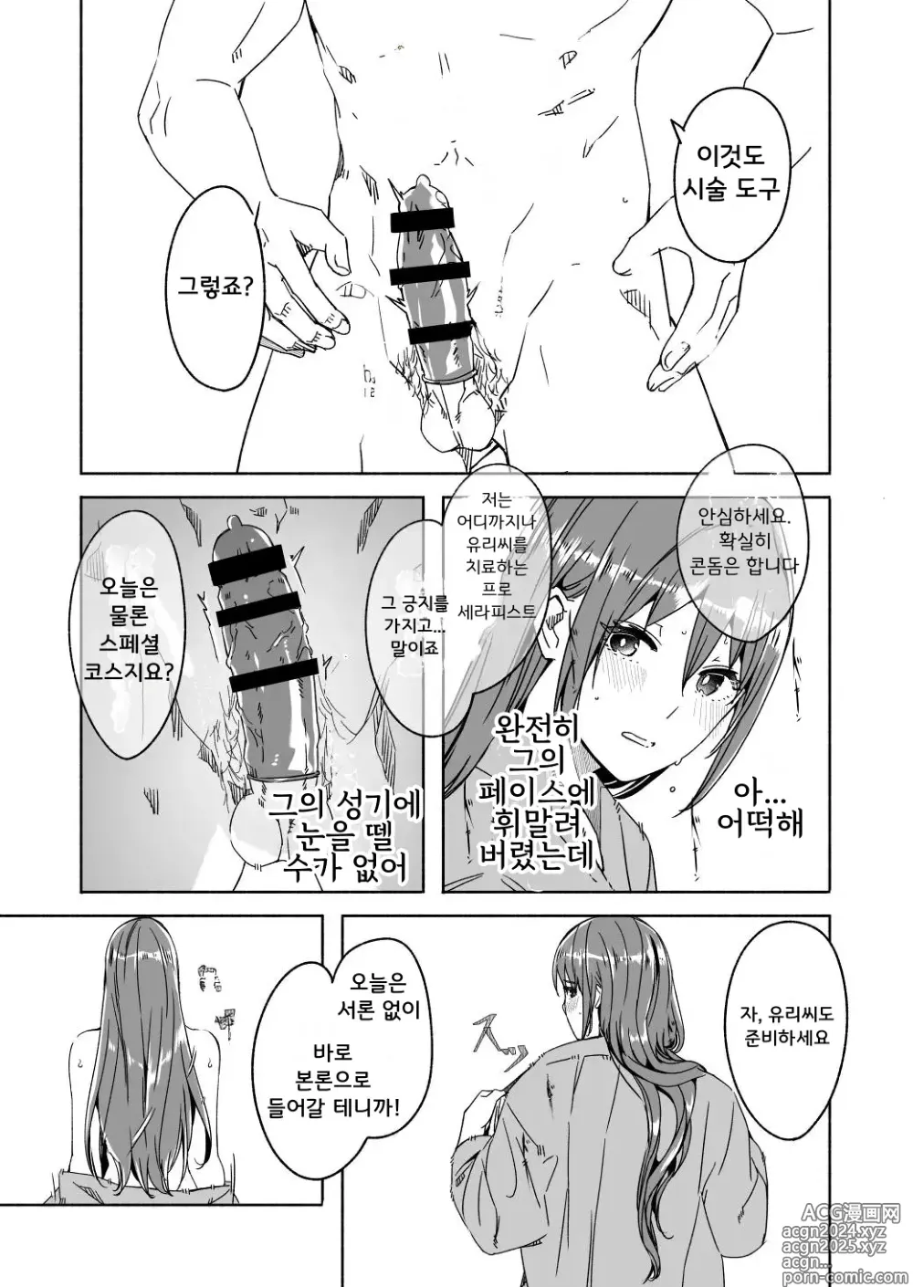 Page 20 of doujinshi 유부녀가 씨를 품을 때까지 4~5화