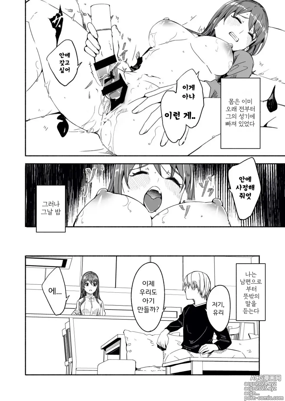 Page 29 of doujinshi 유부녀가 씨를 품을 때까지 4~5화