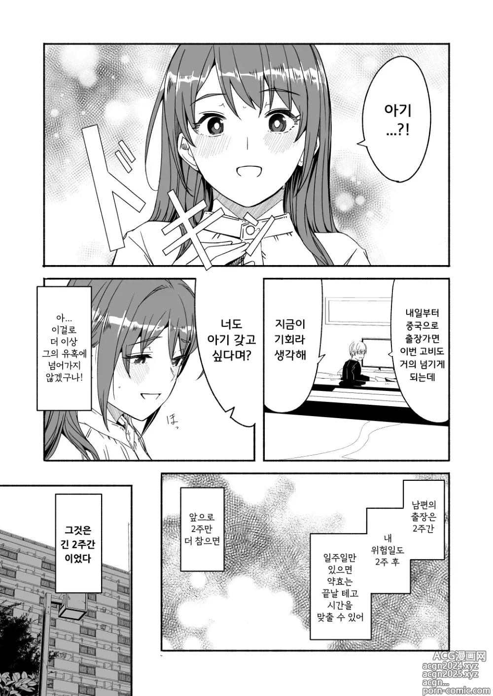 Page 30 of doujinshi 유부녀가 씨를 품을 때까지 4~5화