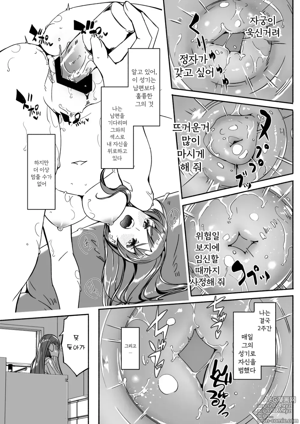 Page 32 of doujinshi 유부녀가 씨를 품을 때까지 4~5화