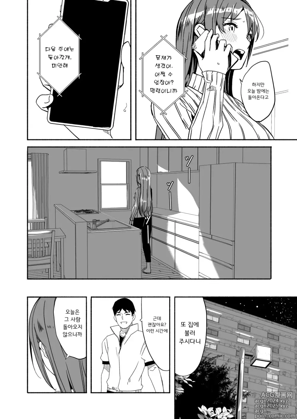 Page 33 of doujinshi 유부녀가 씨를 품을 때까지 4~5화