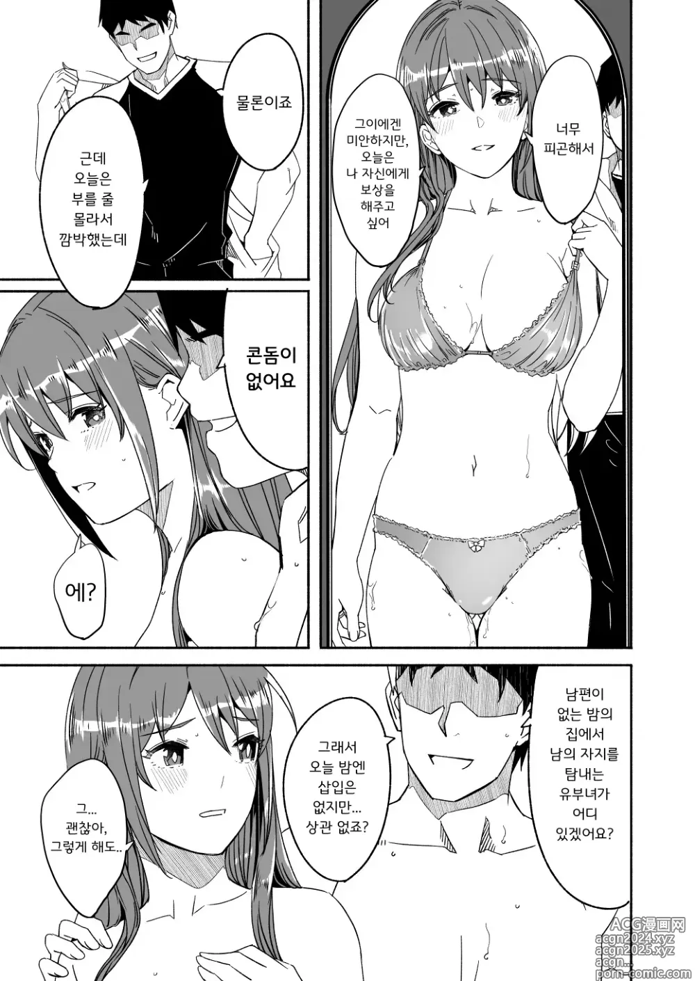 Page 34 of doujinshi 유부녀가 씨를 품을 때까지 4~5화