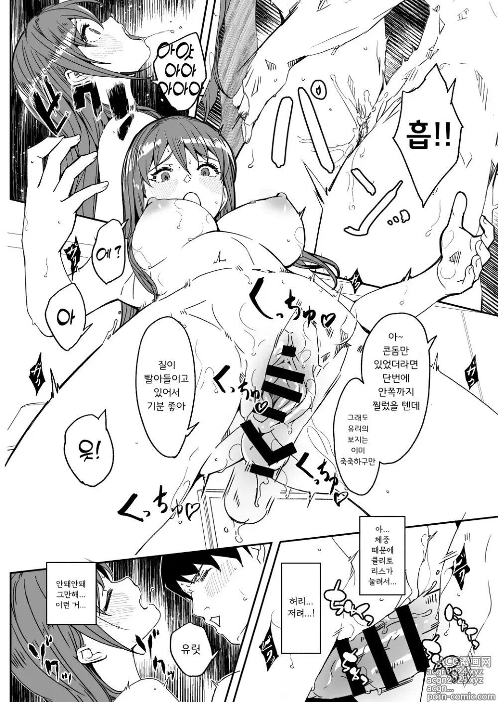 Page 37 of doujinshi 유부녀가 씨를 품을 때까지 4~5화