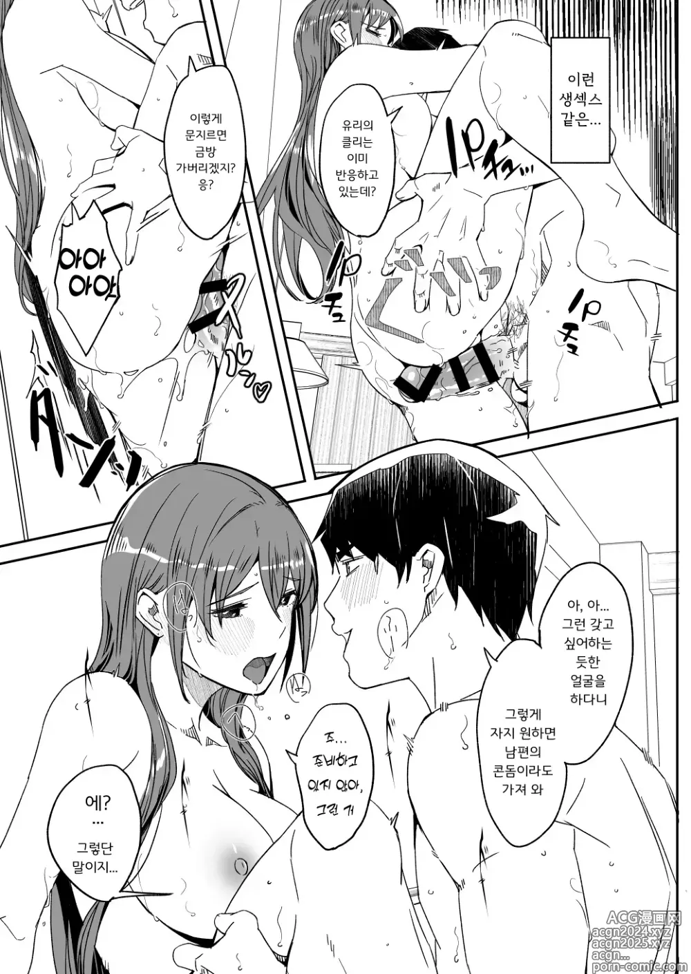 Page 38 of doujinshi 유부녀가 씨를 품을 때까지 4~5화