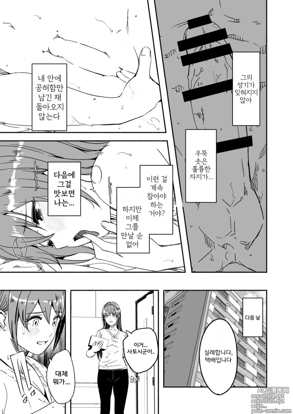 Page 6 of doujinshi 유부녀가 씨를 품을 때까지 4~5화