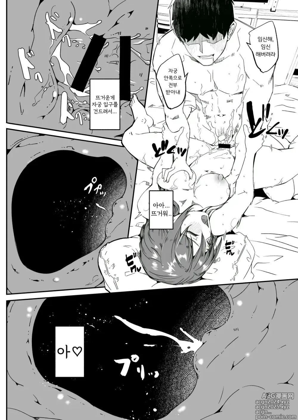 Page 69 of doujinshi 유부녀가 씨를 품을 때까지 4~5화