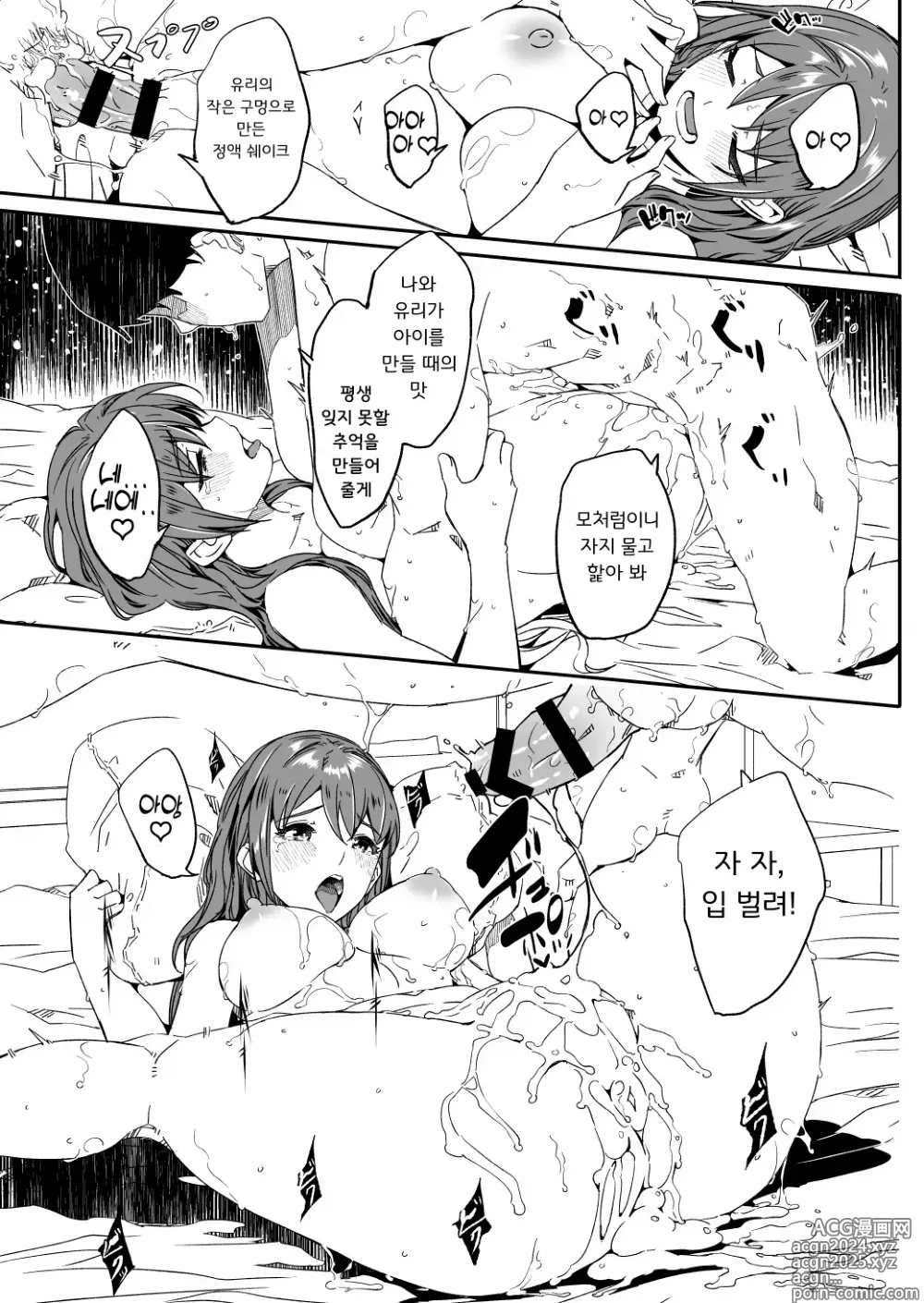 Page 70 of doujinshi 유부녀가 씨를 품을 때까지 4~5화