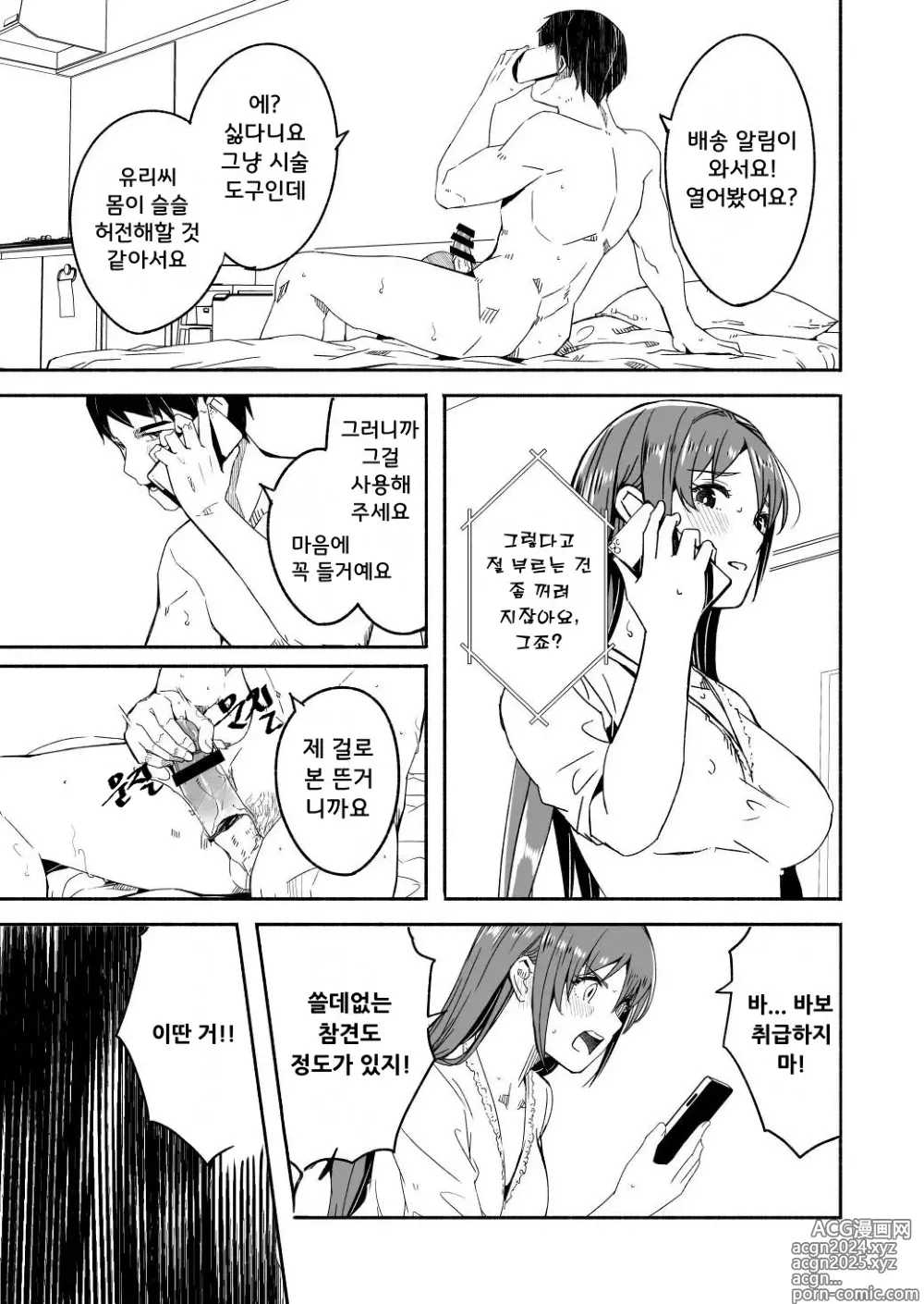 Page 8 of doujinshi 유부녀가 씨를 품을 때까지 4~5화