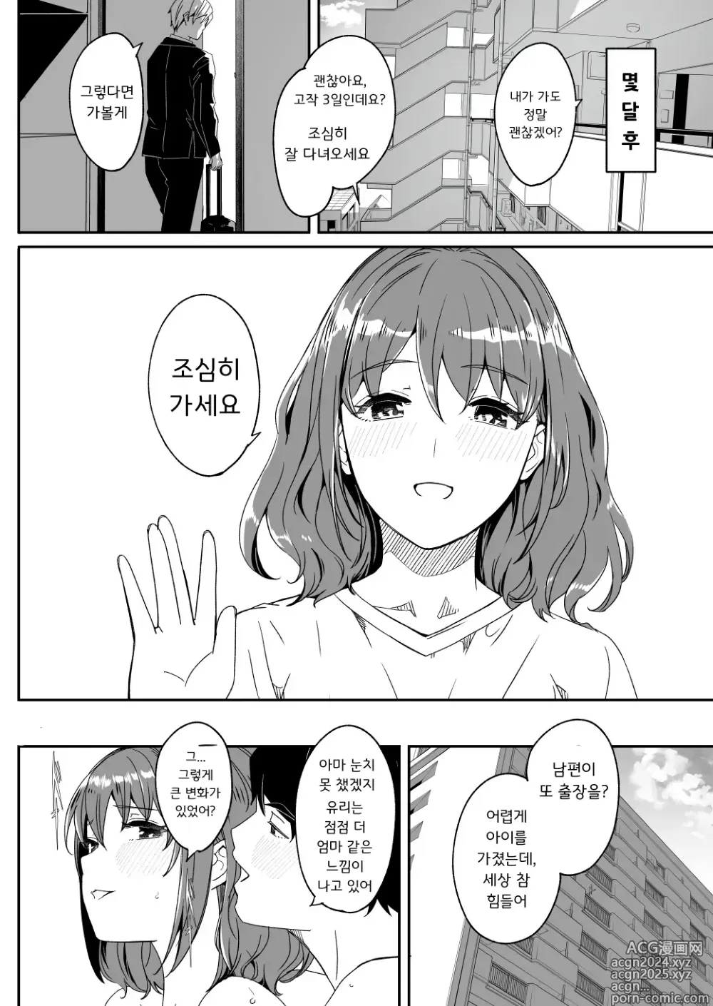 Page 93 of doujinshi 유부녀가 씨를 품을 때까지 4~5화