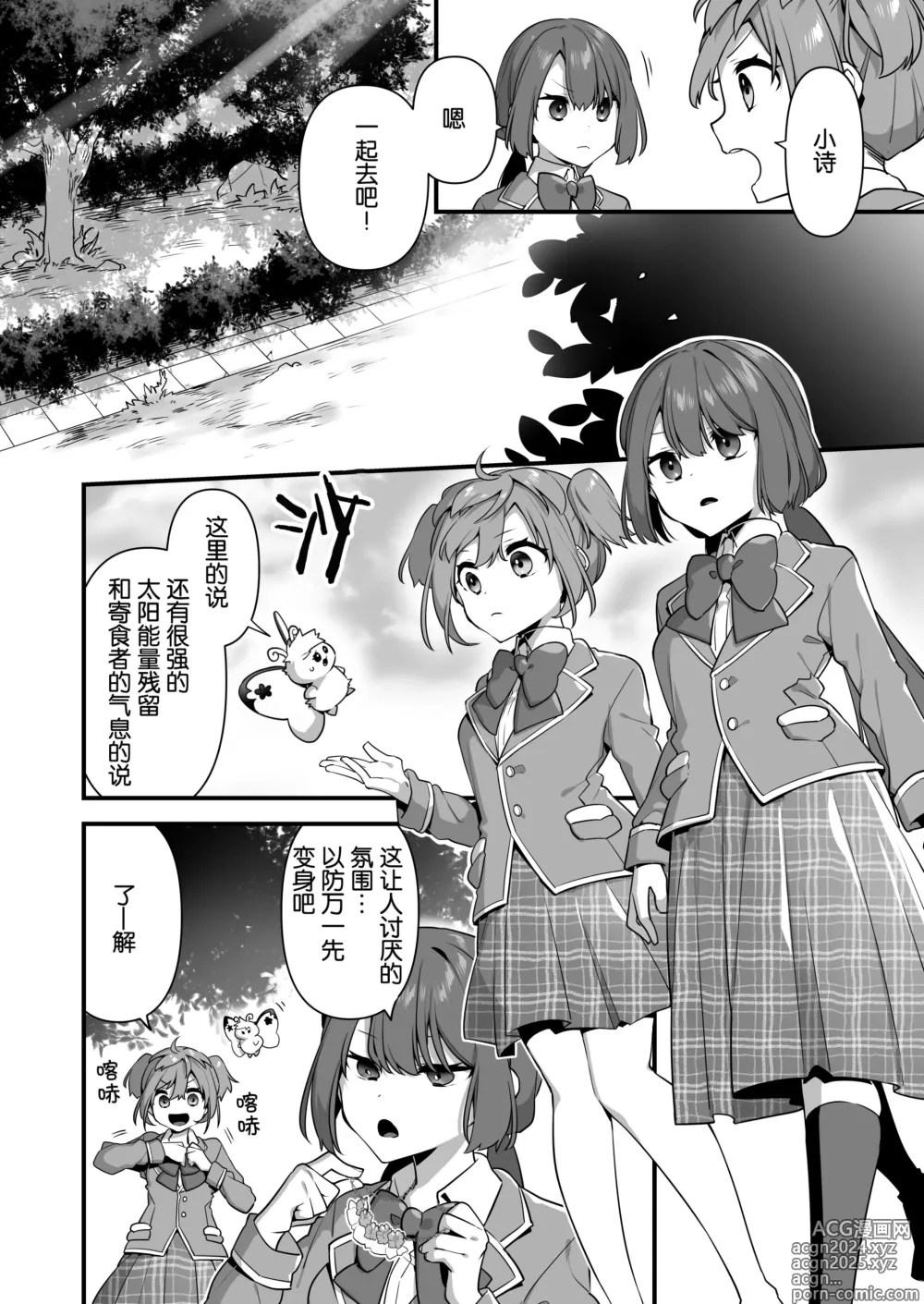 Page 11 of doujinshi 成为了邪恶的爪牙。~凌辱魔法少女~ 2