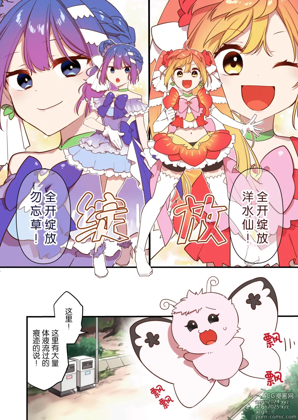 Page 15 of doujinshi 成为了邪恶的爪牙。~凌辱魔法少女~ 2