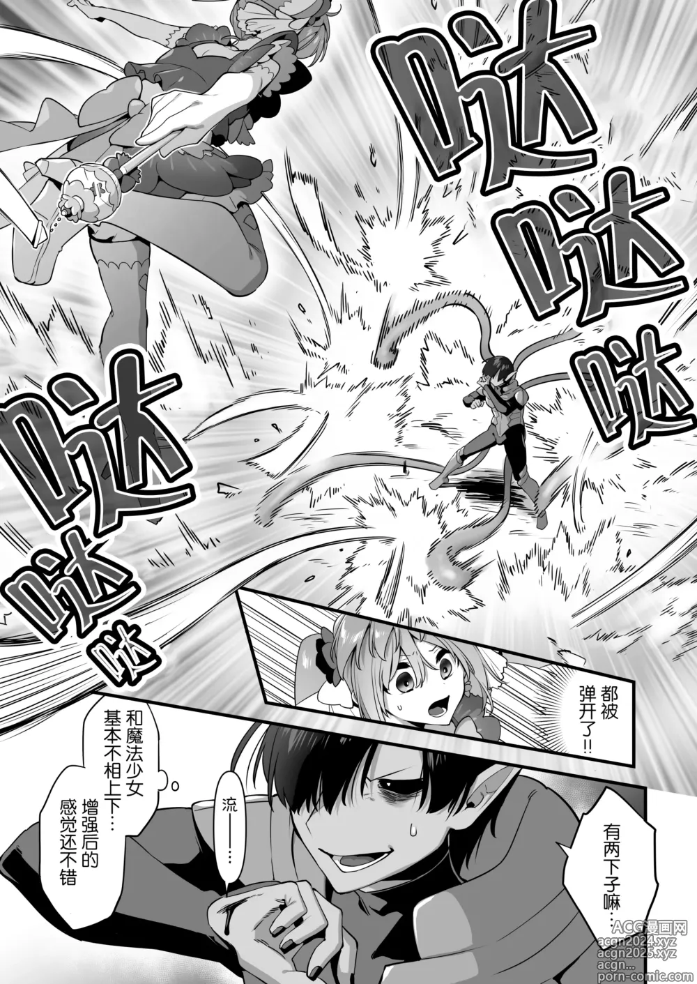 Page 20 of doujinshi 成为了邪恶的爪牙。~凌辱魔法少女~ 2