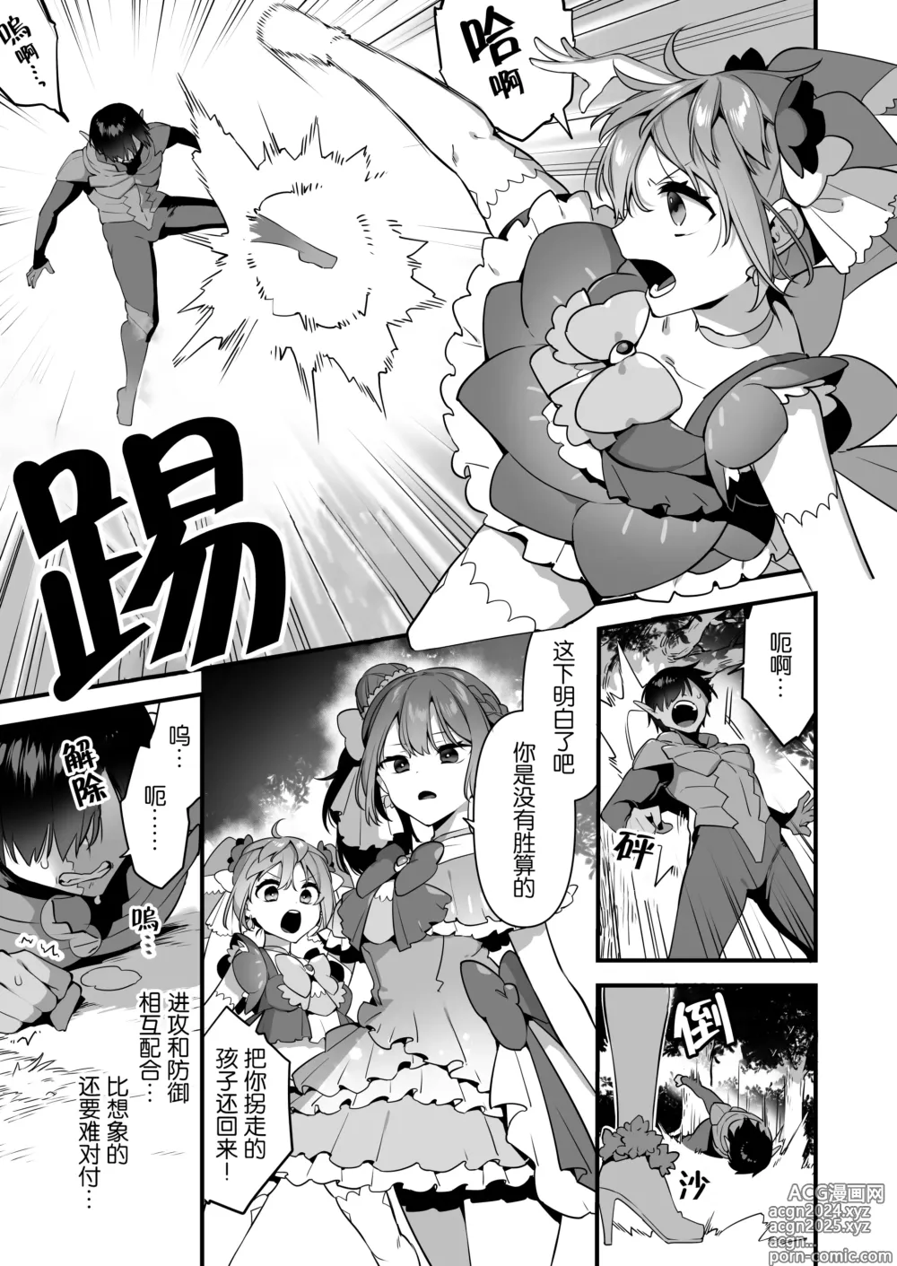 Page 24 of doujinshi 成为了邪恶的爪牙。~凌辱魔法少女~ 2