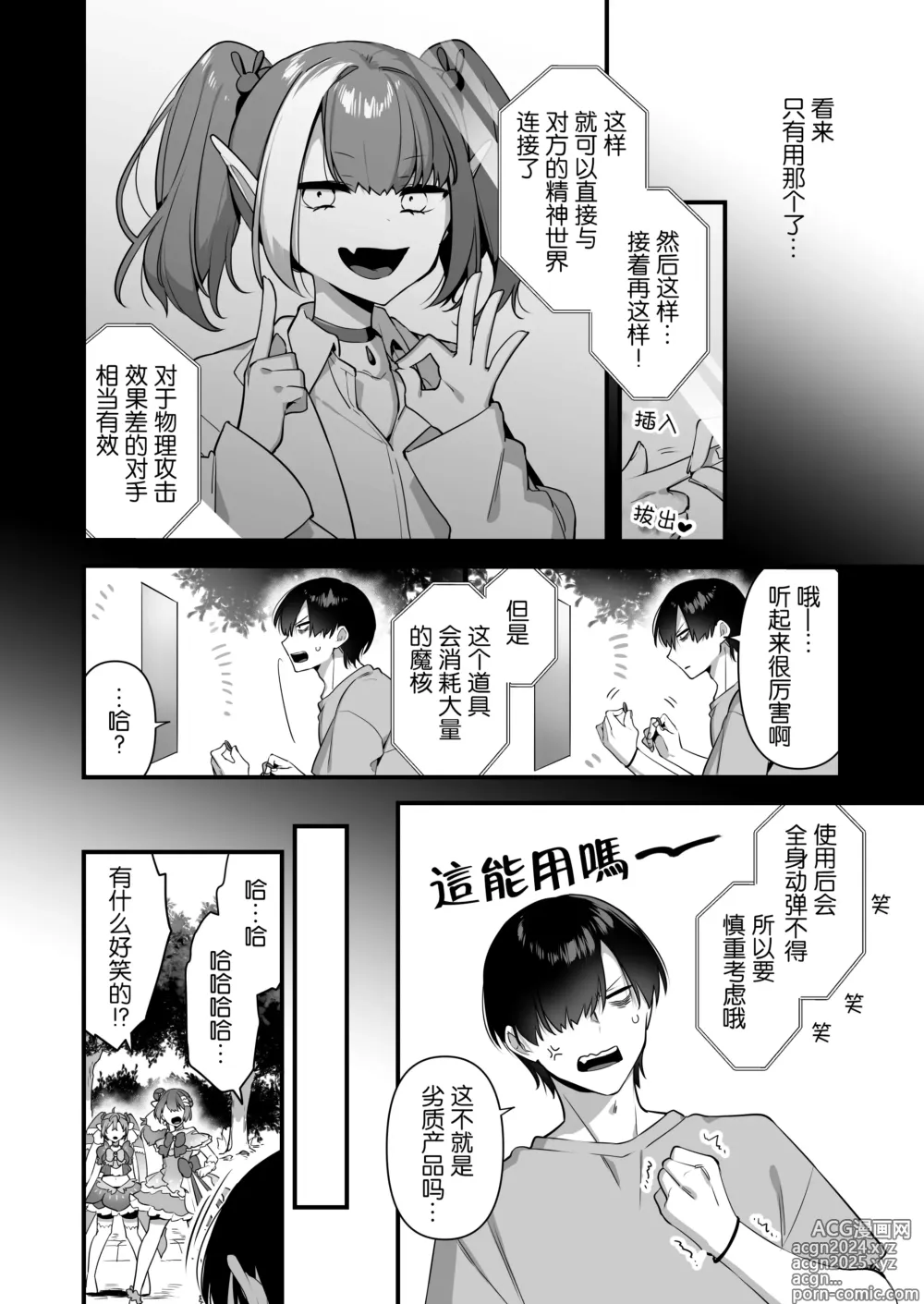 Page 25 of doujinshi 成为了邪恶的爪牙。~凌辱魔法少女~ 2