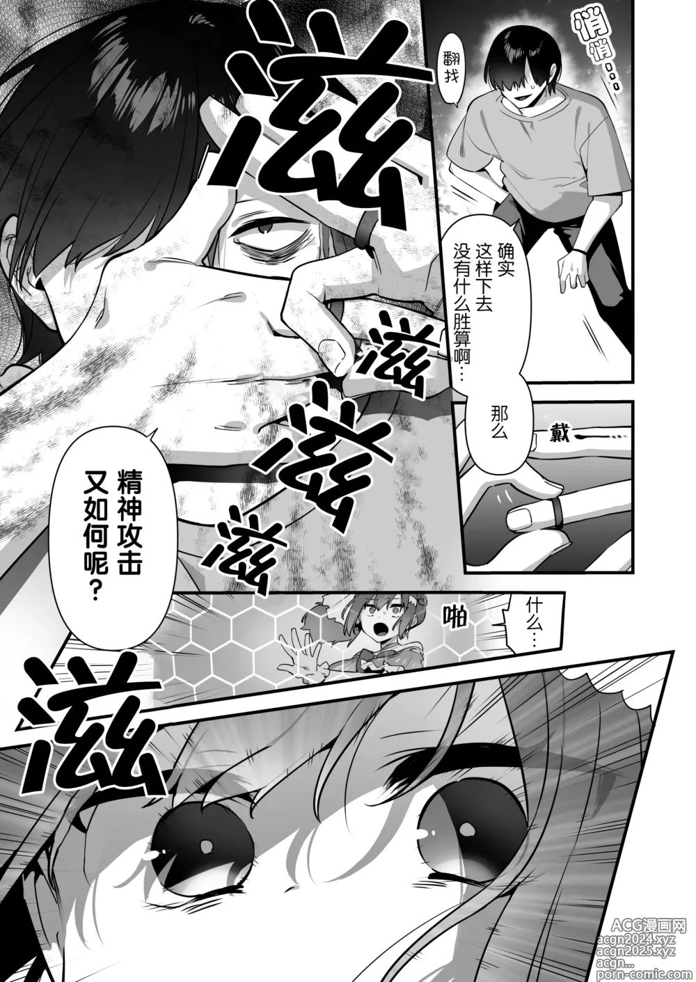 Page 26 of doujinshi 成为了邪恶的爪牙。~凌辱魔法少女~ 2