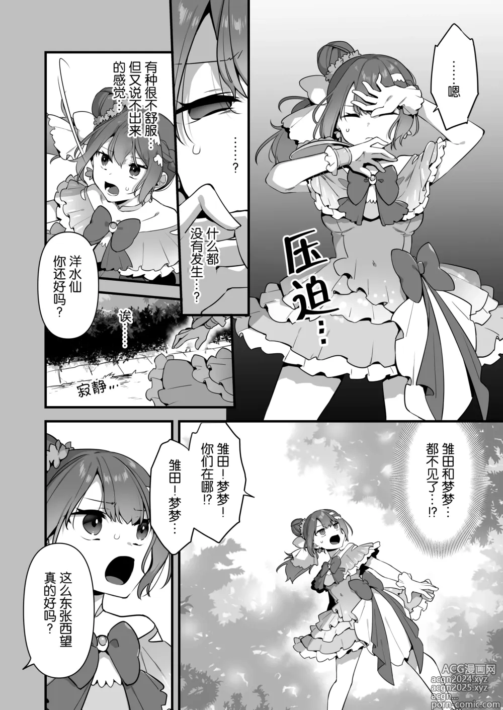 Page 27 of doujinshi 成为了邪恶的爪牙。~凌辱魔法少女~ 2