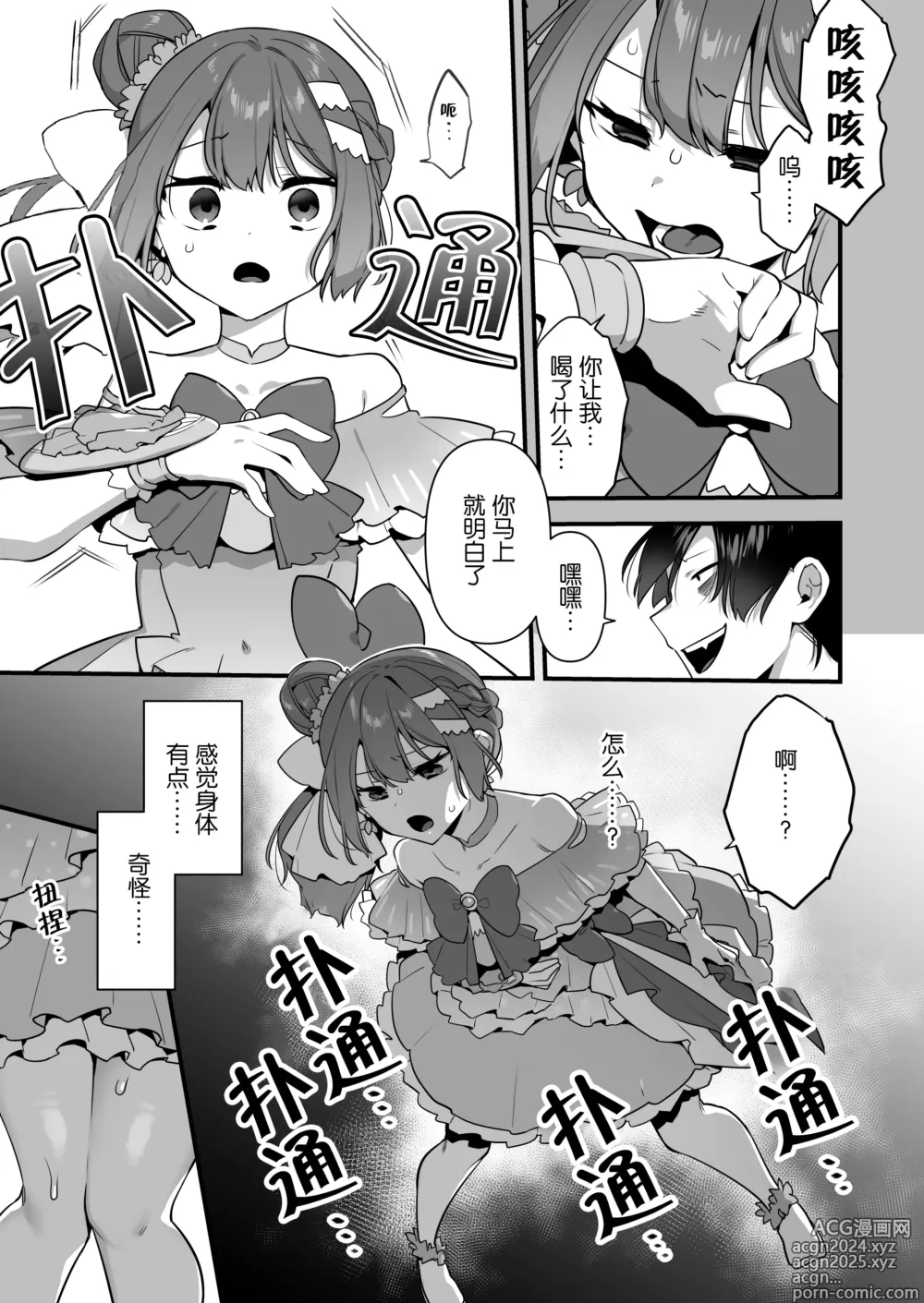 Page 30 of doujinshi 成为了邪恶的爪牙。~凌辱魔法少女~ 2