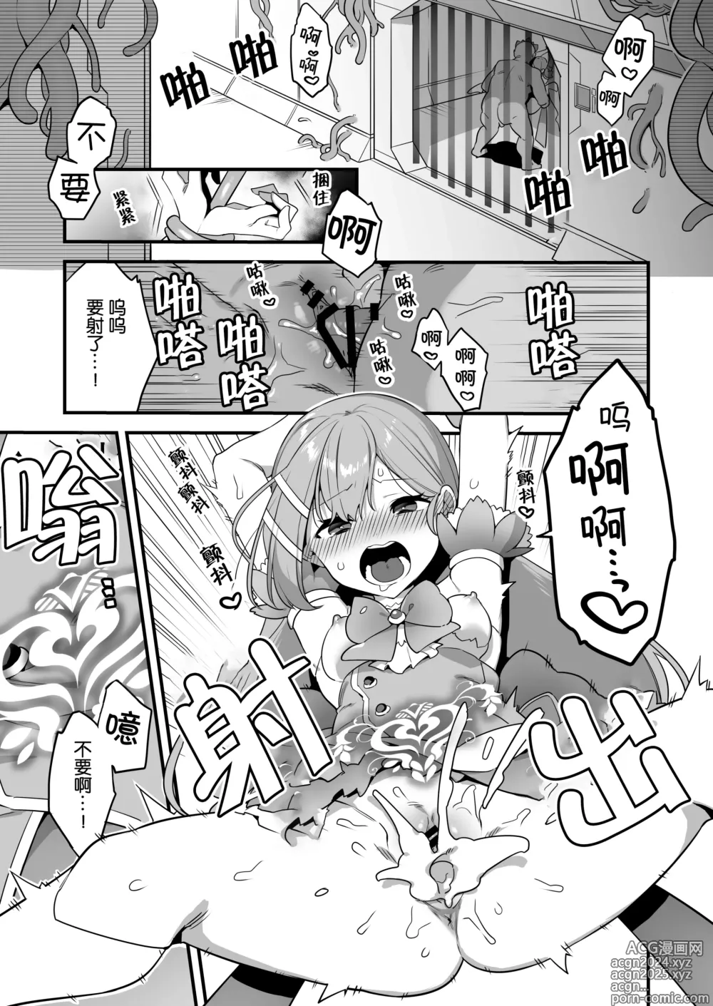 Page 4 of doujinshi 成为了邪恶的爪牙。~凌辱魔法少女~ 2