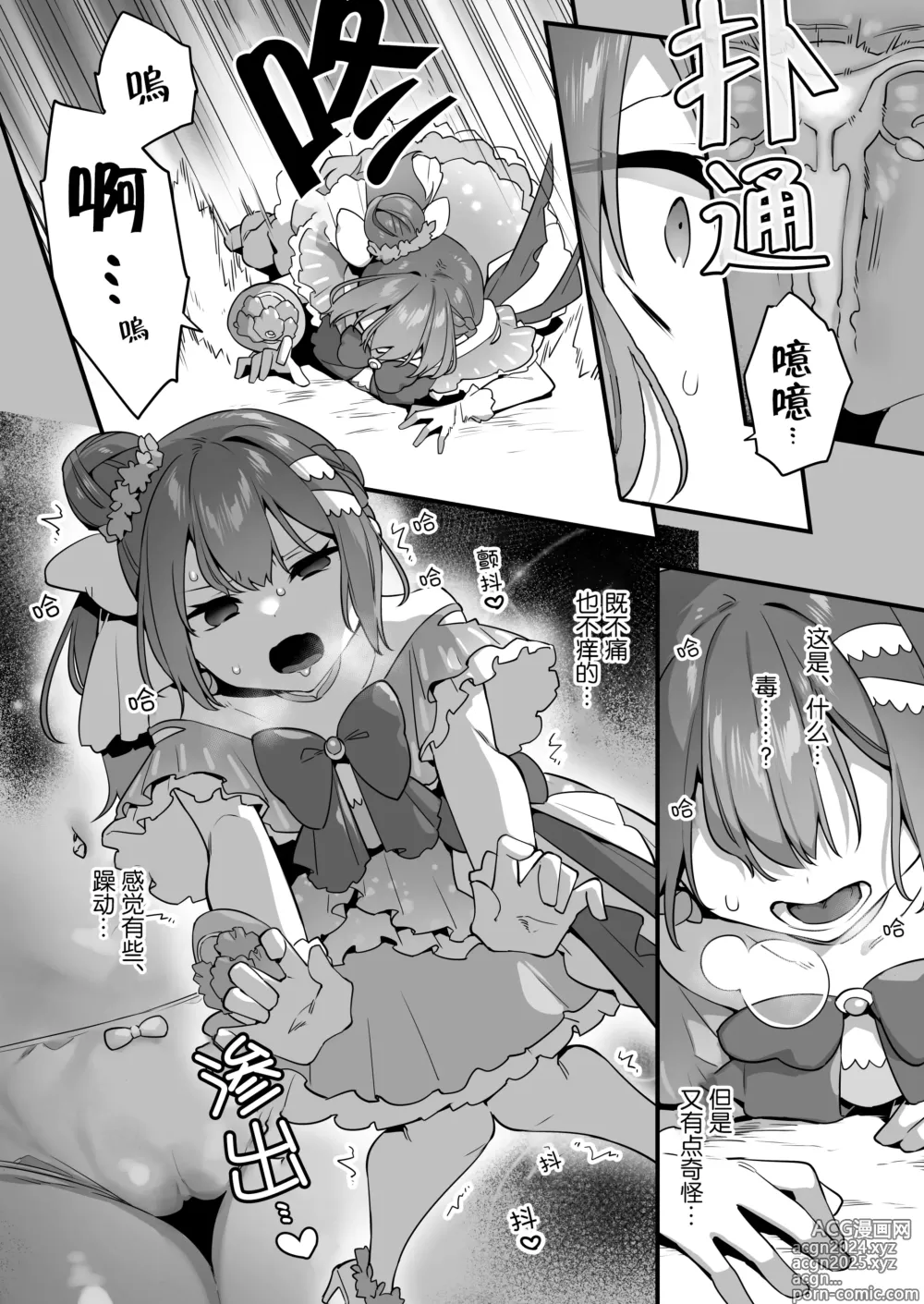 Page 31 of doujinshi 成为了邪恶的爪牙。~凌辱魔法少女~ 2