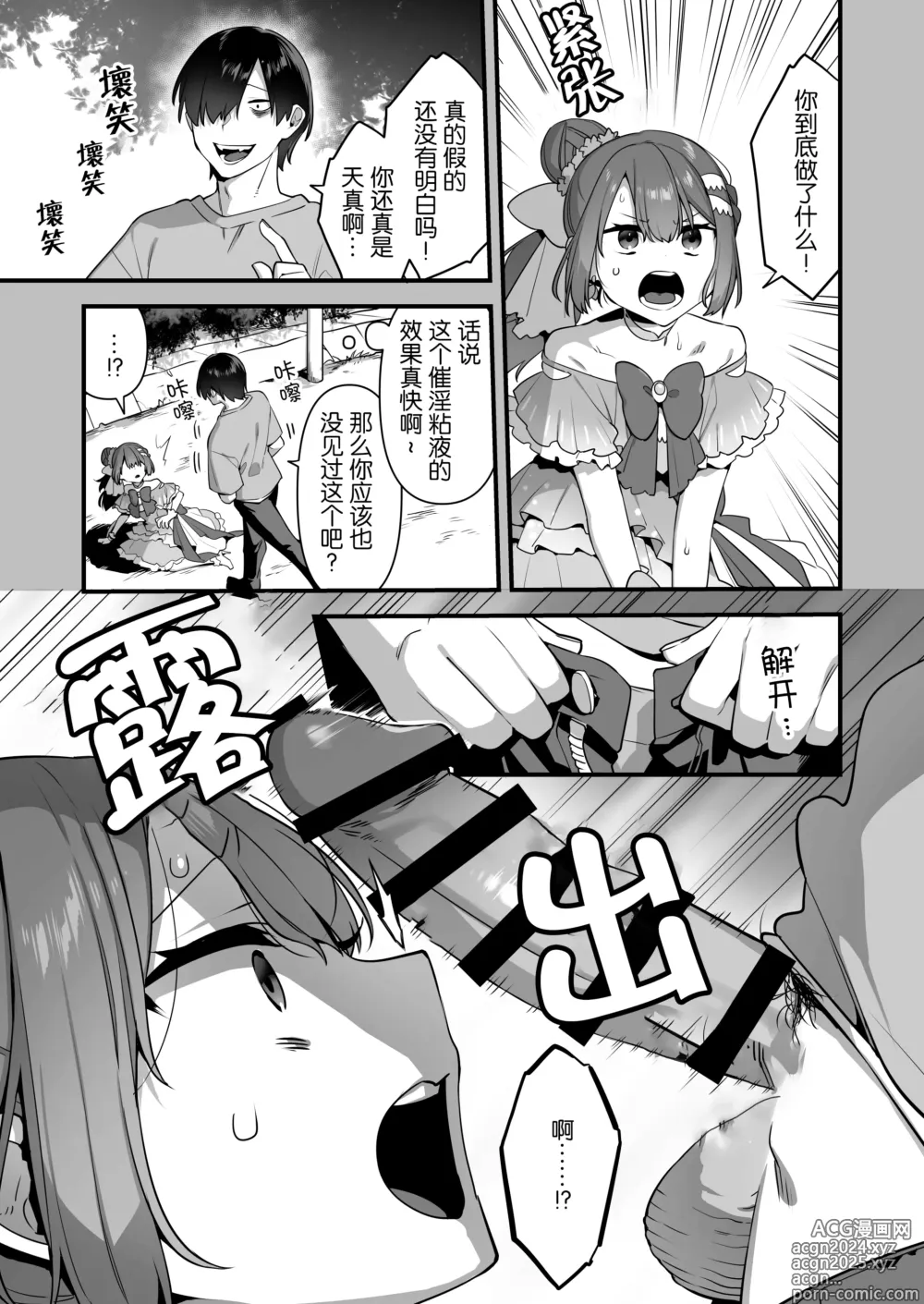 Page 32 of doujinshi 成为了邪恶的爪牙。~凌辱魔法少女~ 2