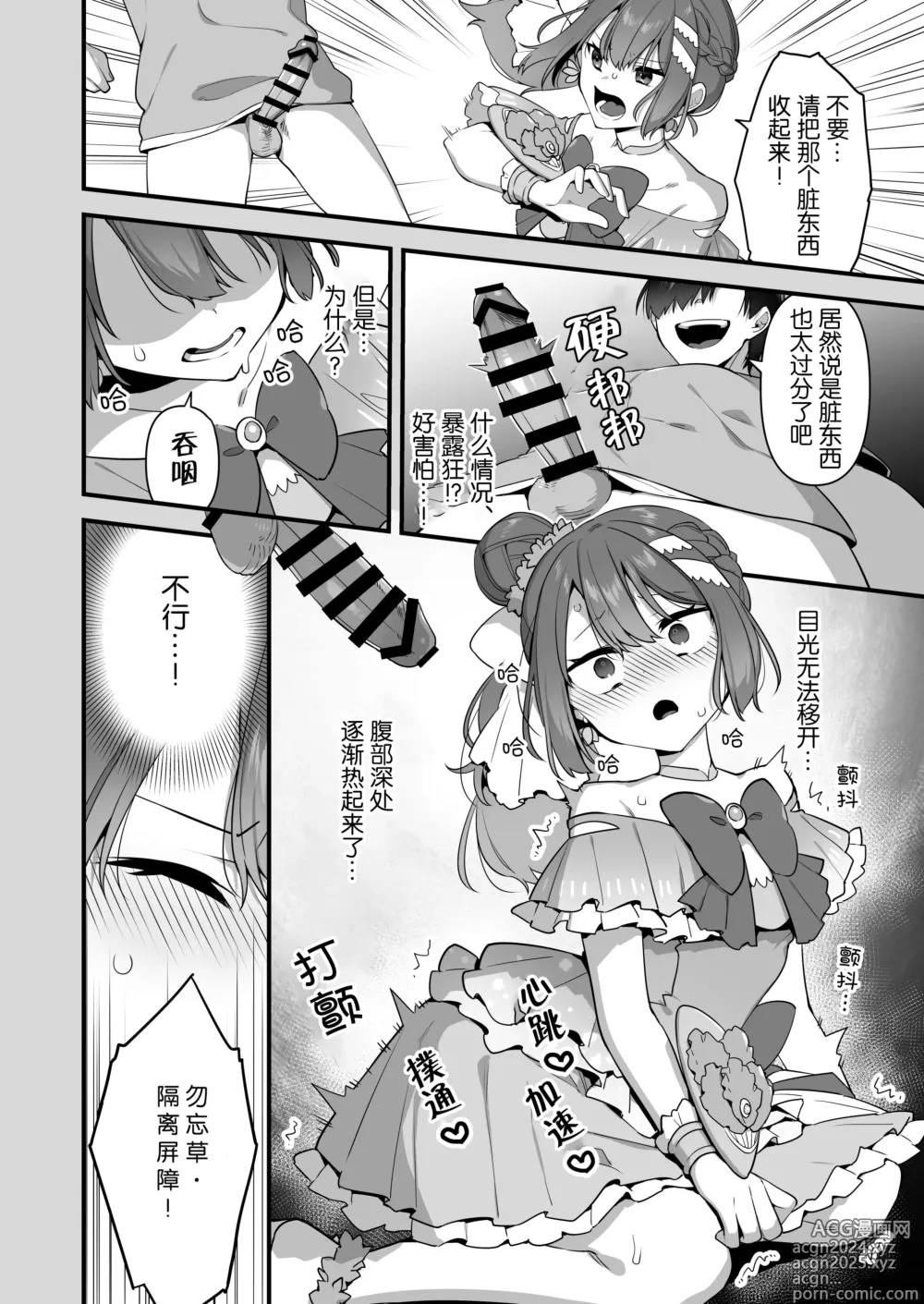 Page 33 of doujinshi 成为了邪恶的爪牙。~凌辱魔法少女~ 2