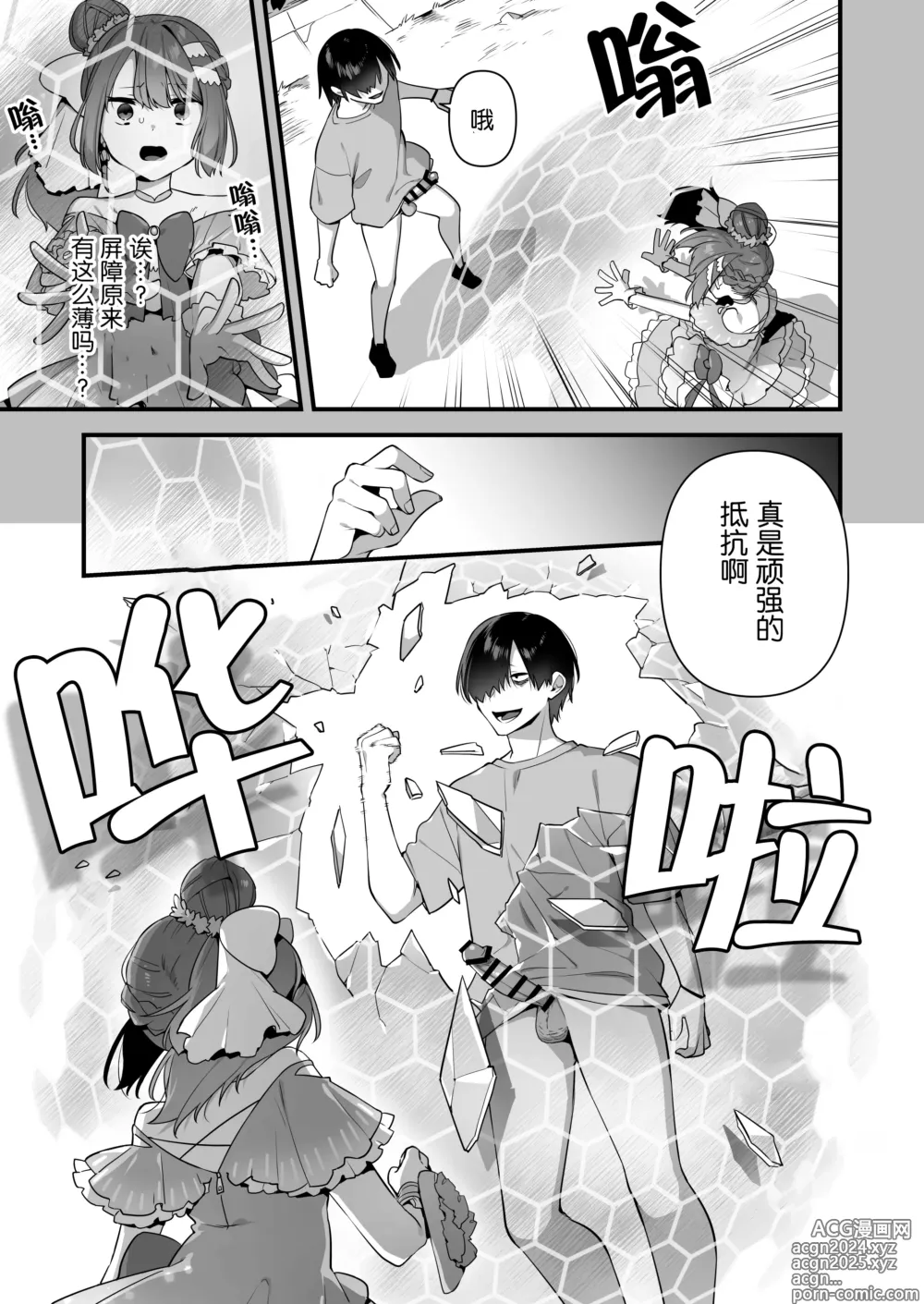 Page 34 of doujinshi 成为了邪恶的爪牙。~凌辱魔法少女~ 2