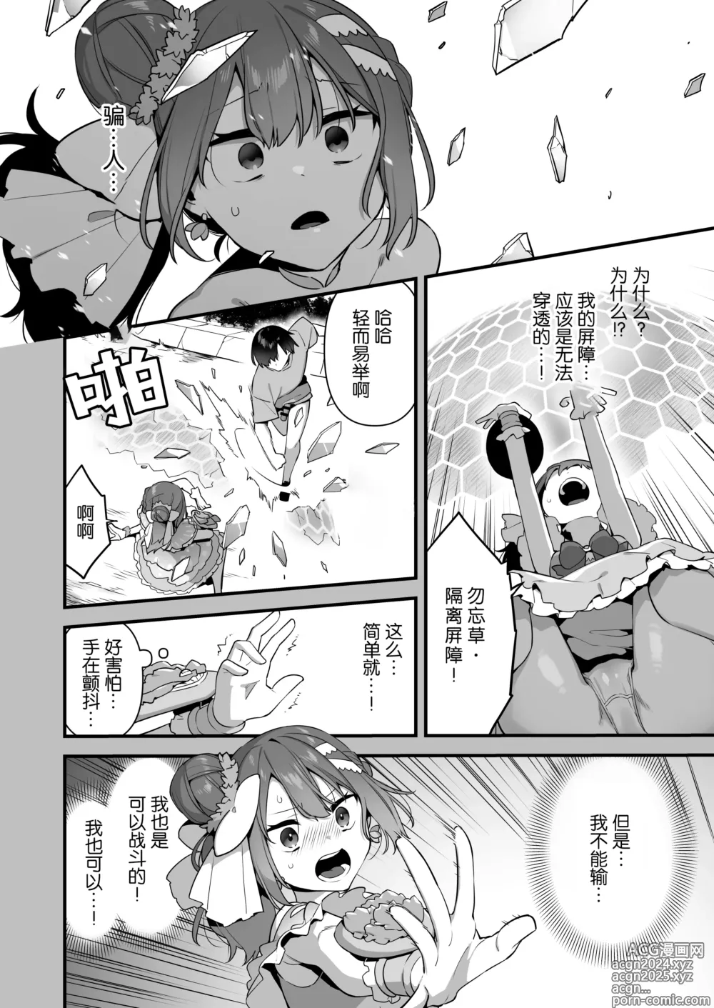 Page 35 of doujinshi 成为了邪恶的爪牙。~凌辱魔法少女~ 2