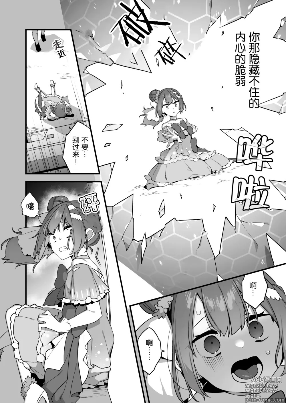 Page 39 of doujinshi 成为了邪恶的爪牙。~凌辱魔法少女~ 2