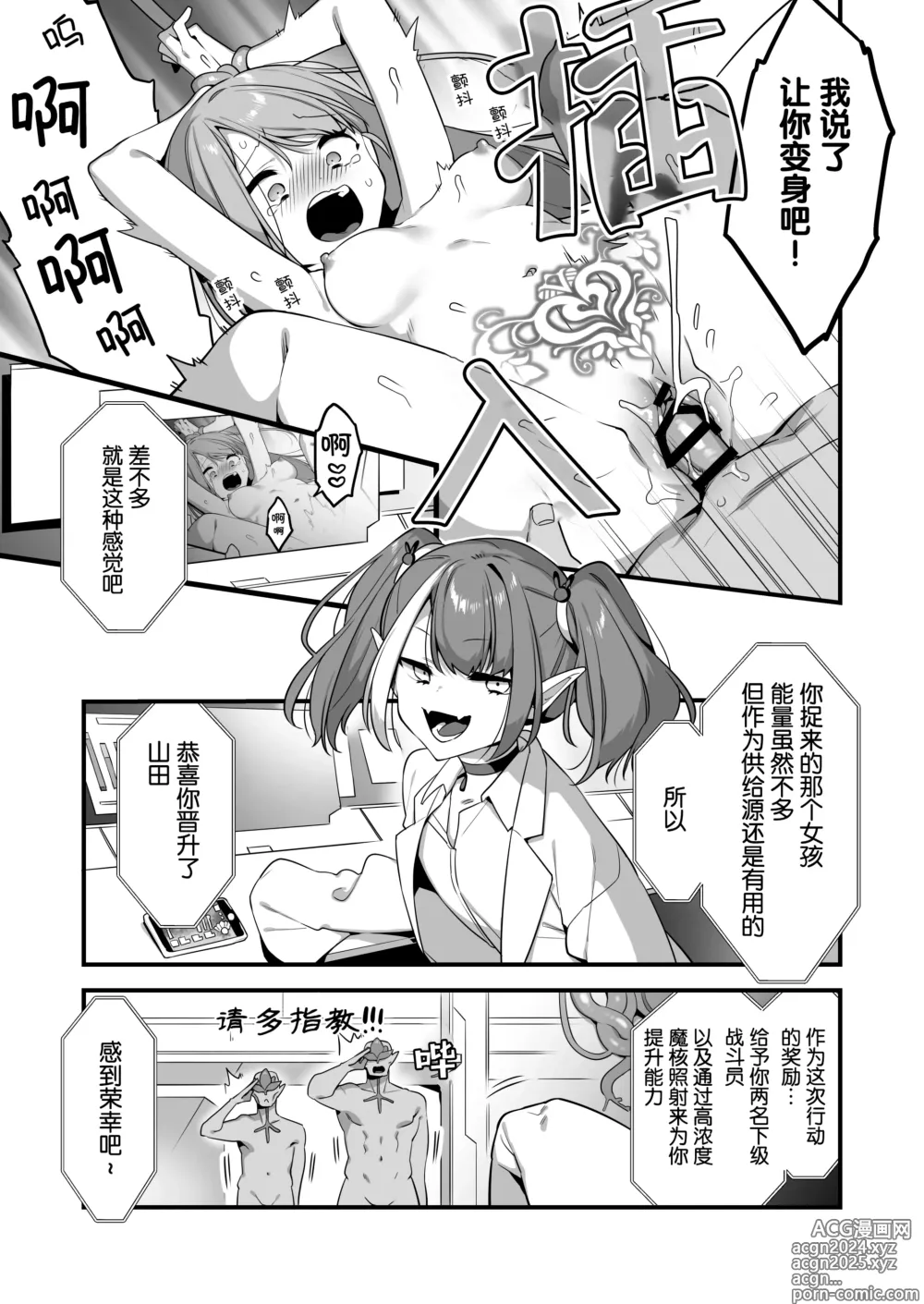 Page 6 of doujinshi 成为了邪恶的爪牙。~凌辱魔法少女~ 2