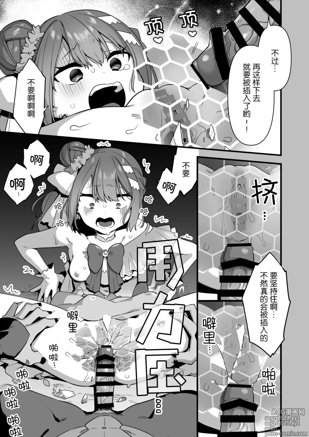 Page 52 of doujinshi 成为了邪恶的爪牙。~凌辱魔法少女~ 2