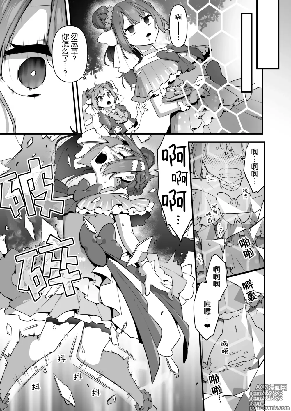 Page 54 of doujinshi 成为了邪恶的爪牙。~凌辱魔法少女~ 2