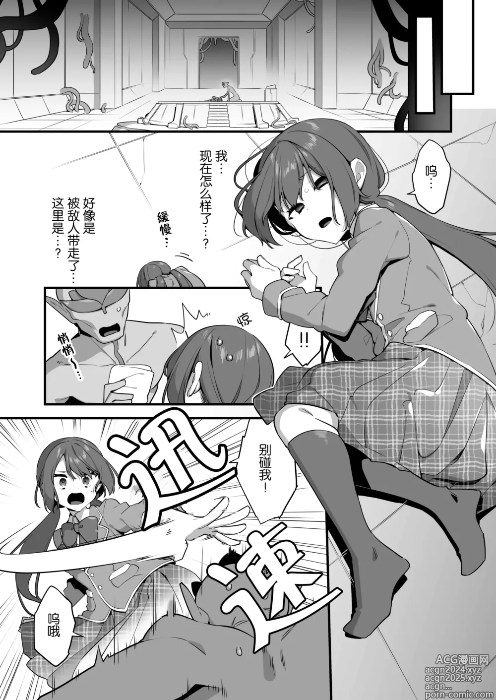 Page 58 of doujinshi 成为了邪恶的爪牙。~凌辱魔法少女~ 2