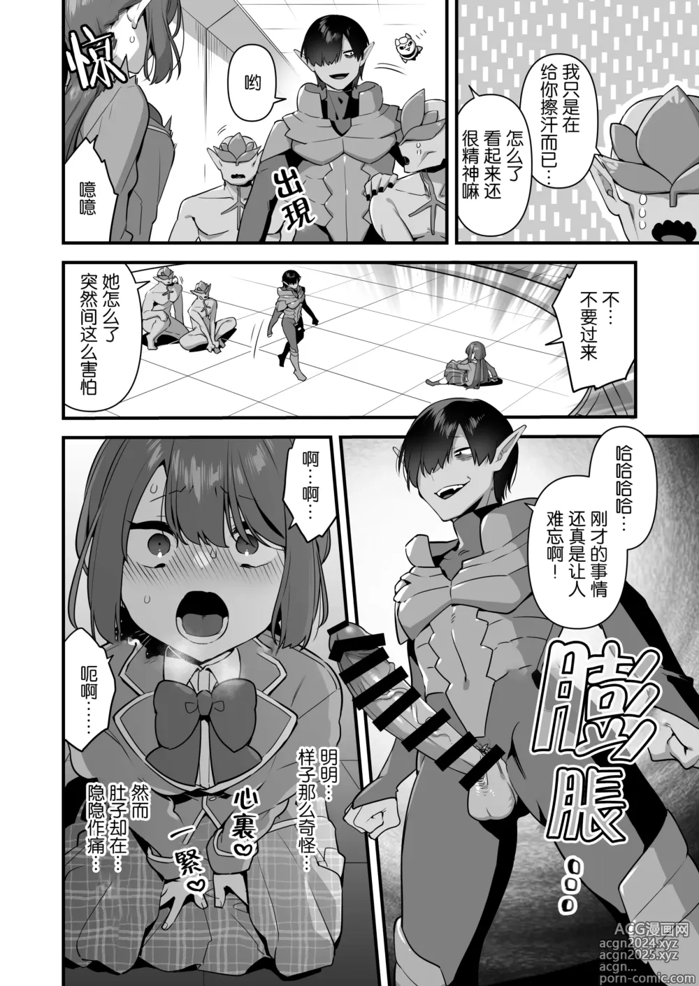 Page 59 of doujinshi 成为了邪恶的爪牙。~凌辱魔法少女~ 2