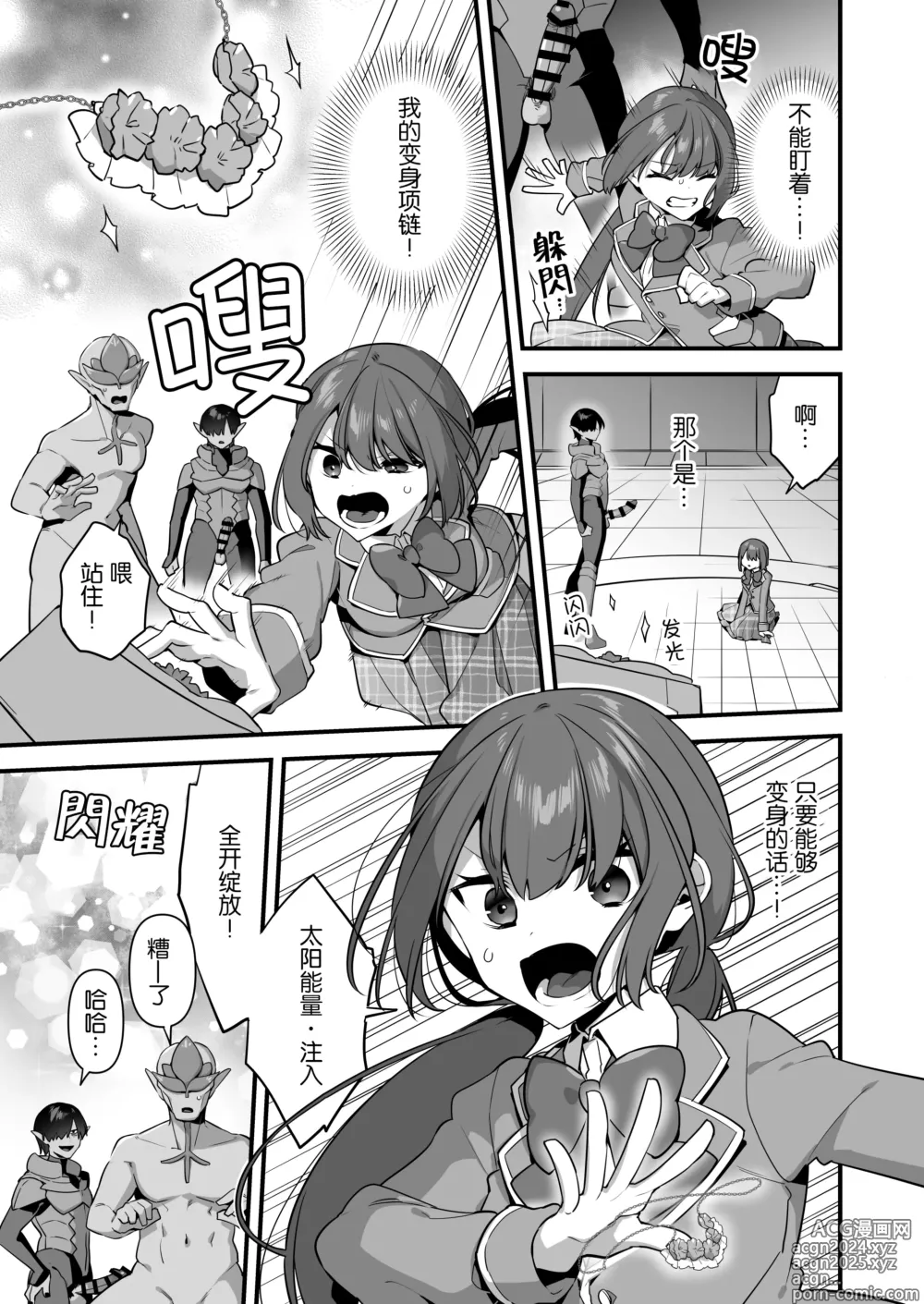 Page 60 of doujinshi 成为了邪恶的爪牙。~凌辱魔法少女~ 2