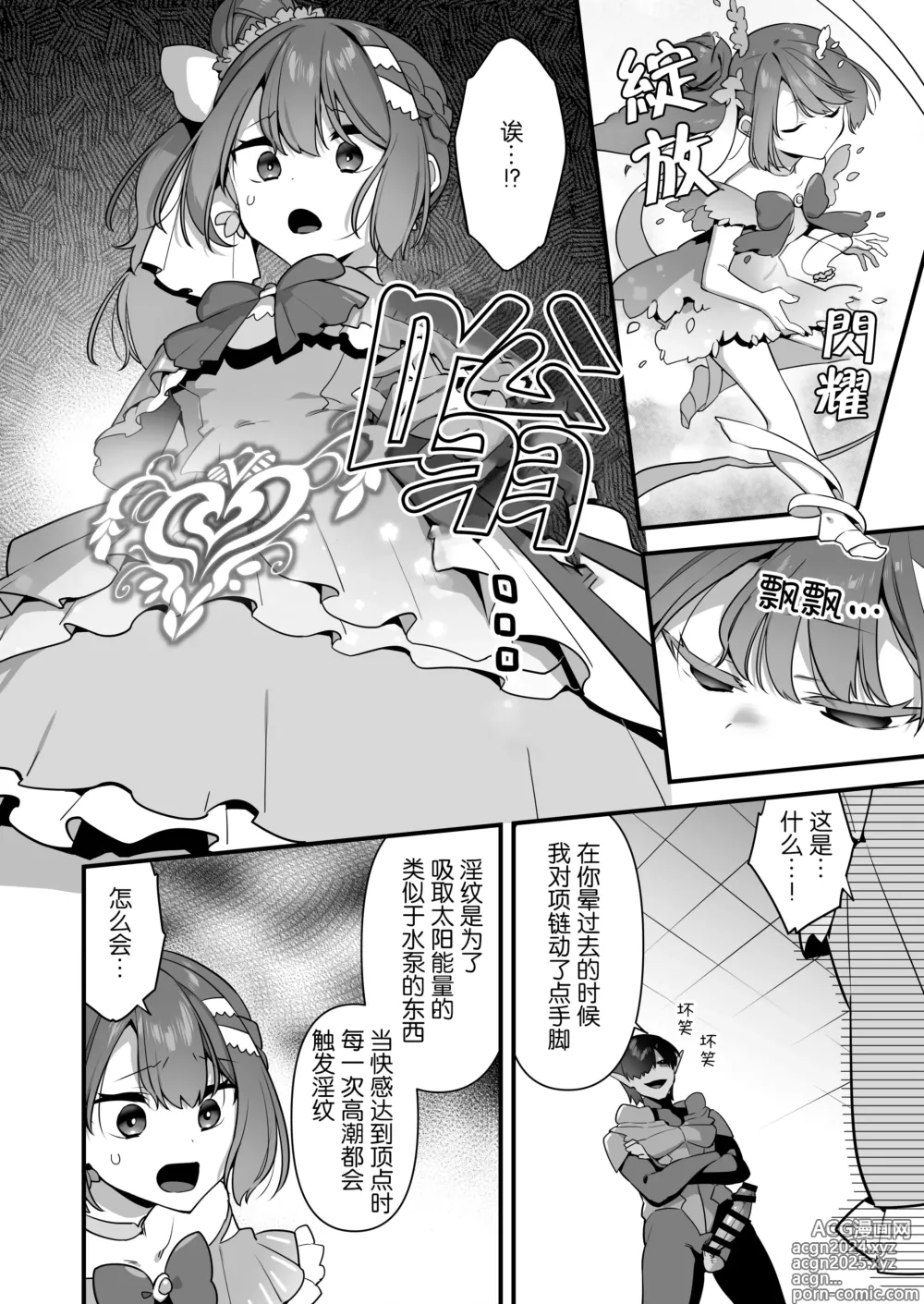 Page 61 of doujinshi 成为了邪恶的爪牙。~凌辱魔法少女~ 2