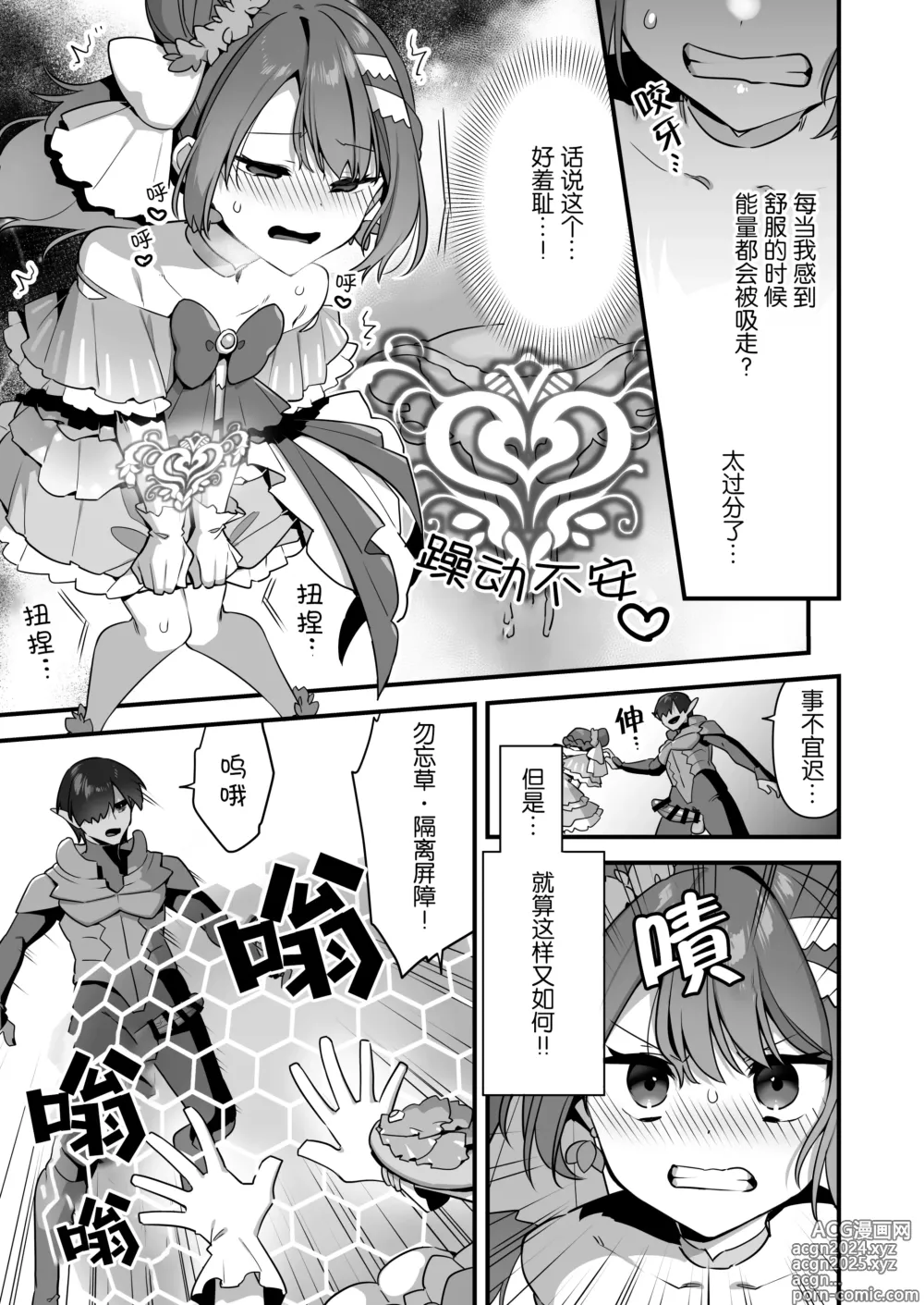 Page 62 of doujinshi 成为了邪恶的爪牙。~凌辱魔法少女~ 2