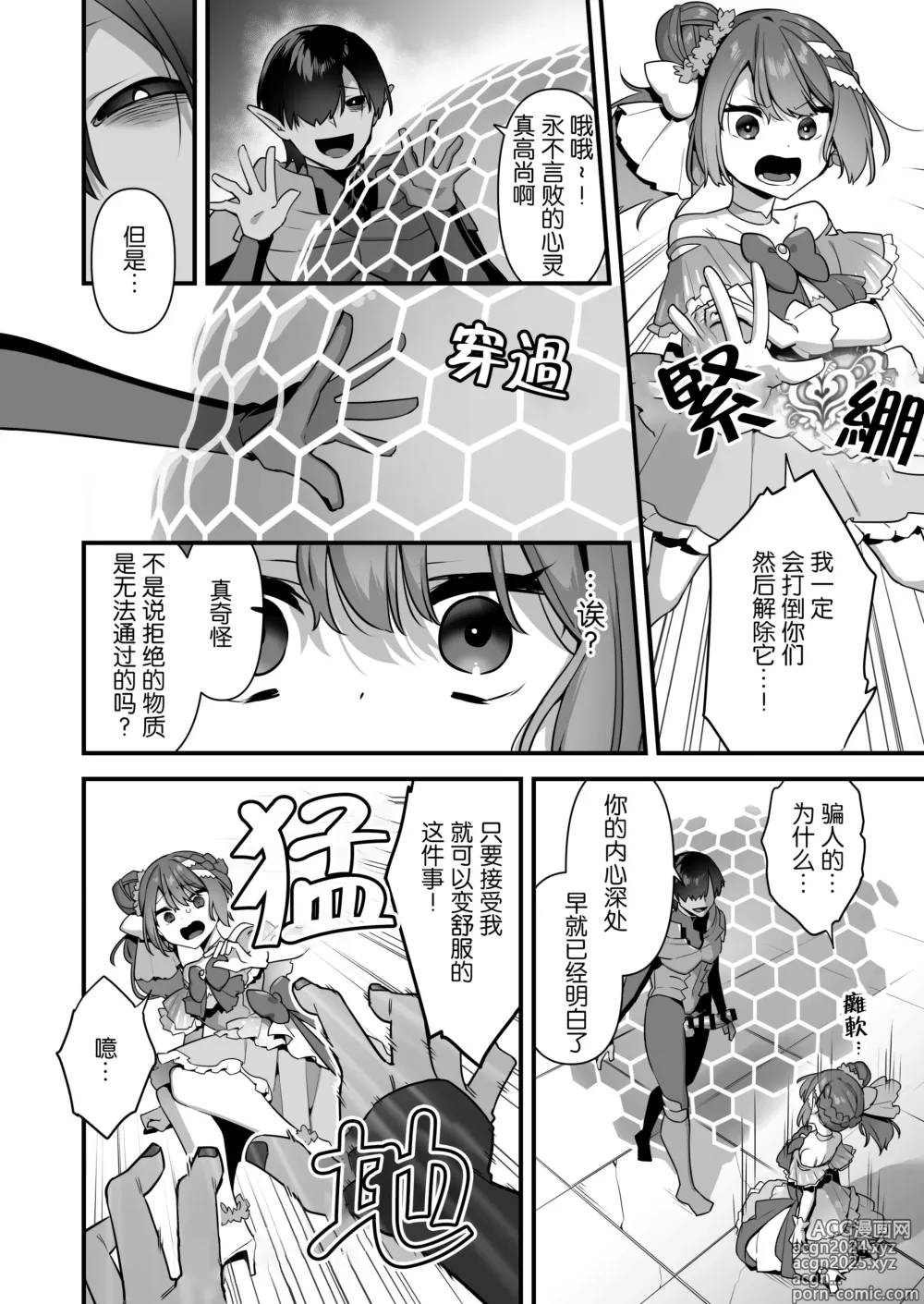 Page 63 of doujinshi 成为了邪恶的爪牙。~凌辱魔法少女~ 2