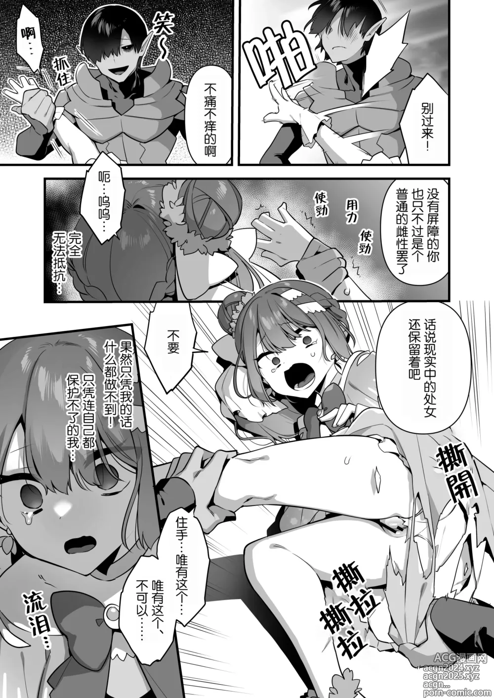 Page 64 of doujinshi 成为了邪恶的爪牙。~凌辱魔法少女~ 2