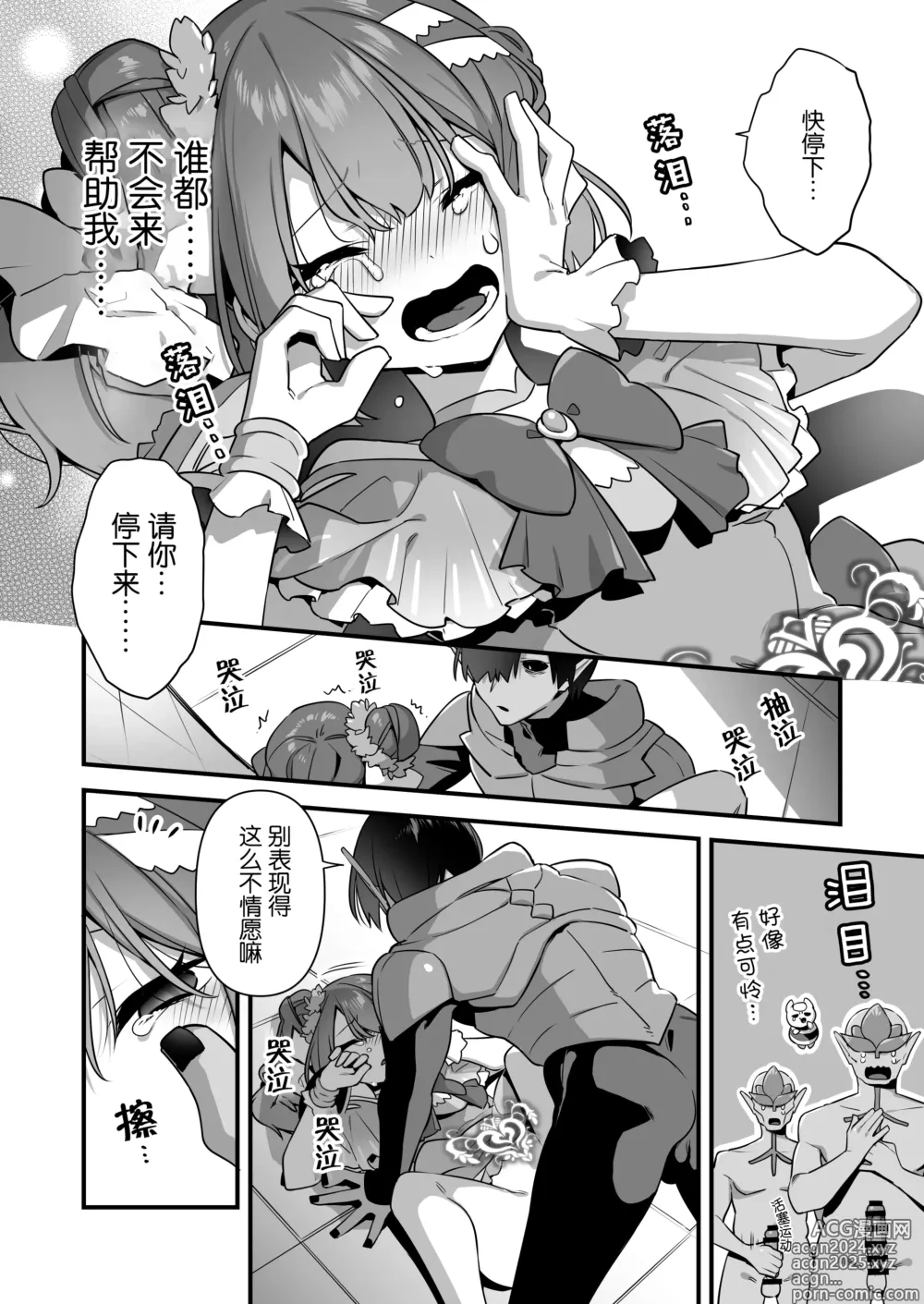 Page 65 of doujinshi 成为了邪恶的爪牙。~凌辱魔法少女~ 2