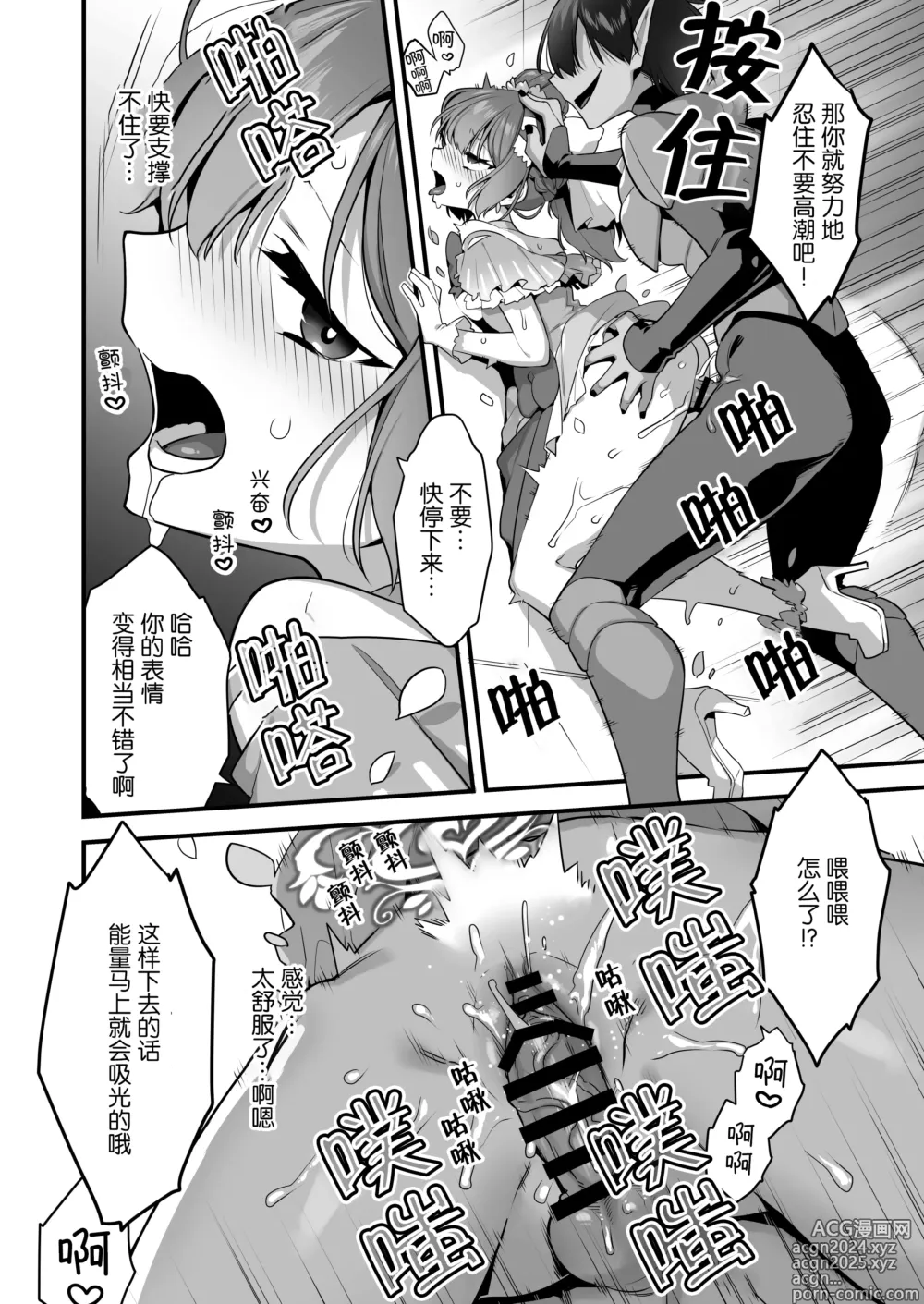 Page 69 of doujinshi 成为了邪恶的爪牙。~凌辱魔法少女~ 2