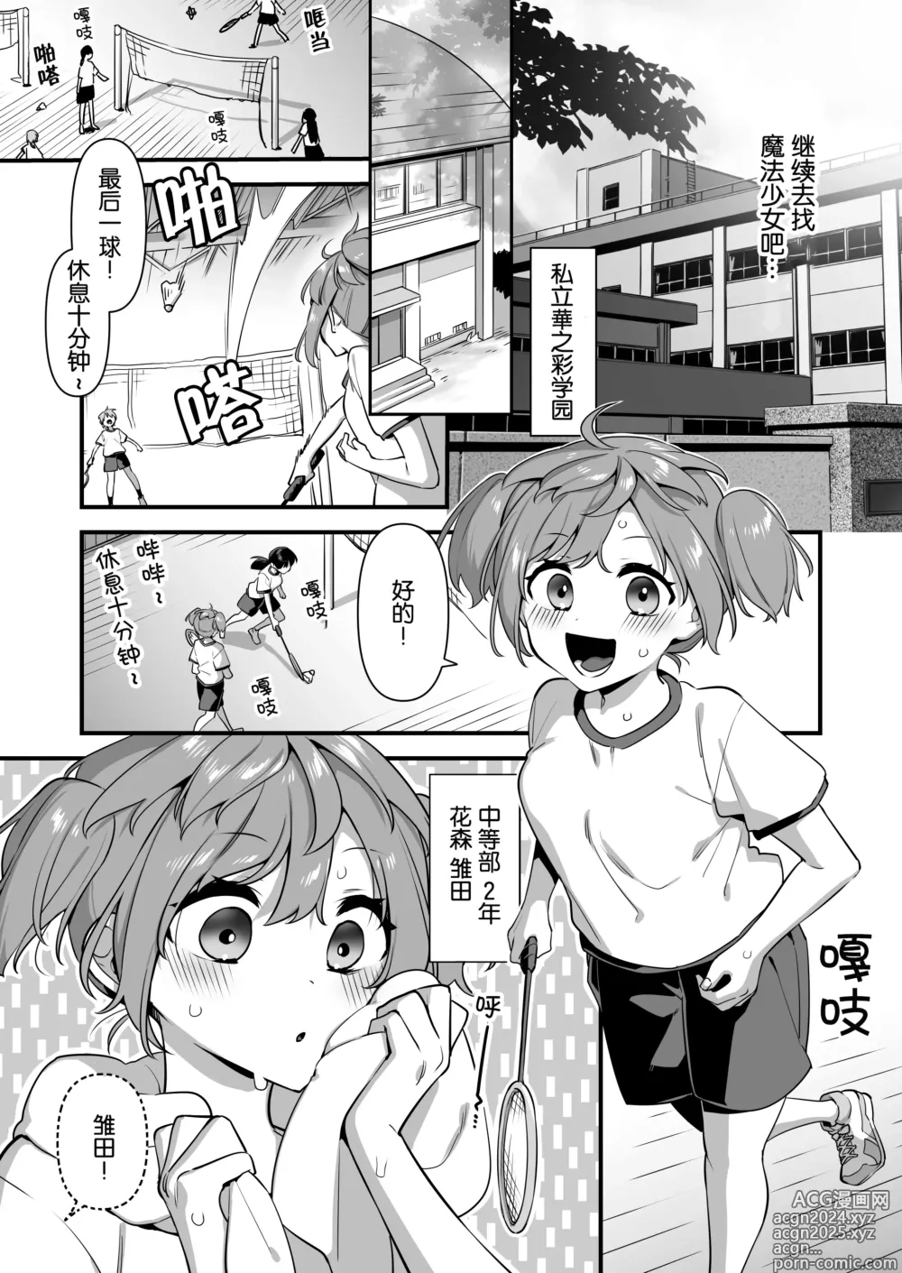 Page 8 of doujinshi 成为了邪恶的爪牙。~凌辱魔法少女~ 2