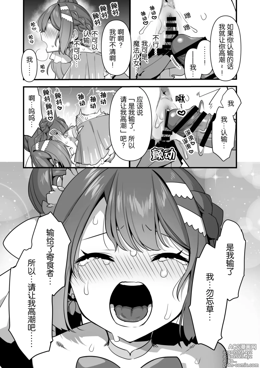 Page 72 of doujinshi 成为了邪恶的爪牙。~凌辱魔法少女~ 2