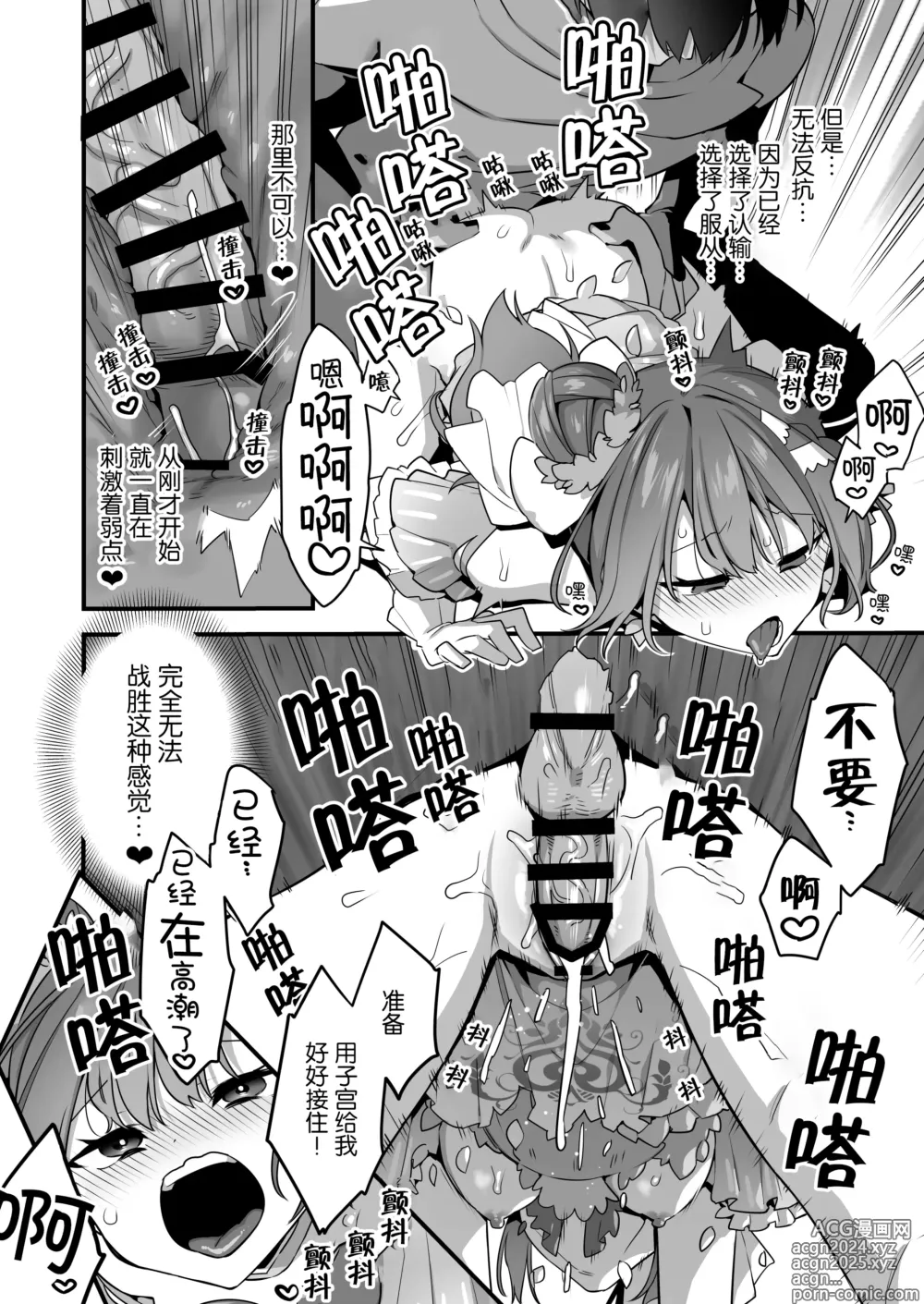 Page 75 of doujinshi 成为了邪恶的爪牙。~凌辱魔法少女~ 2