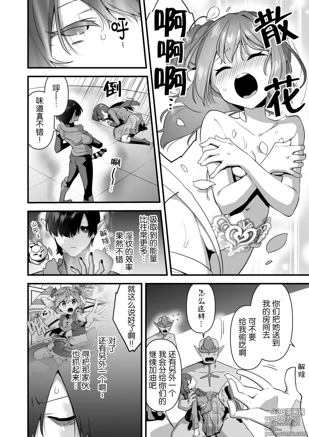 Page 79 of doujinshi 成为了邪恶的爪牙。~凌辱魔法少女~ 2