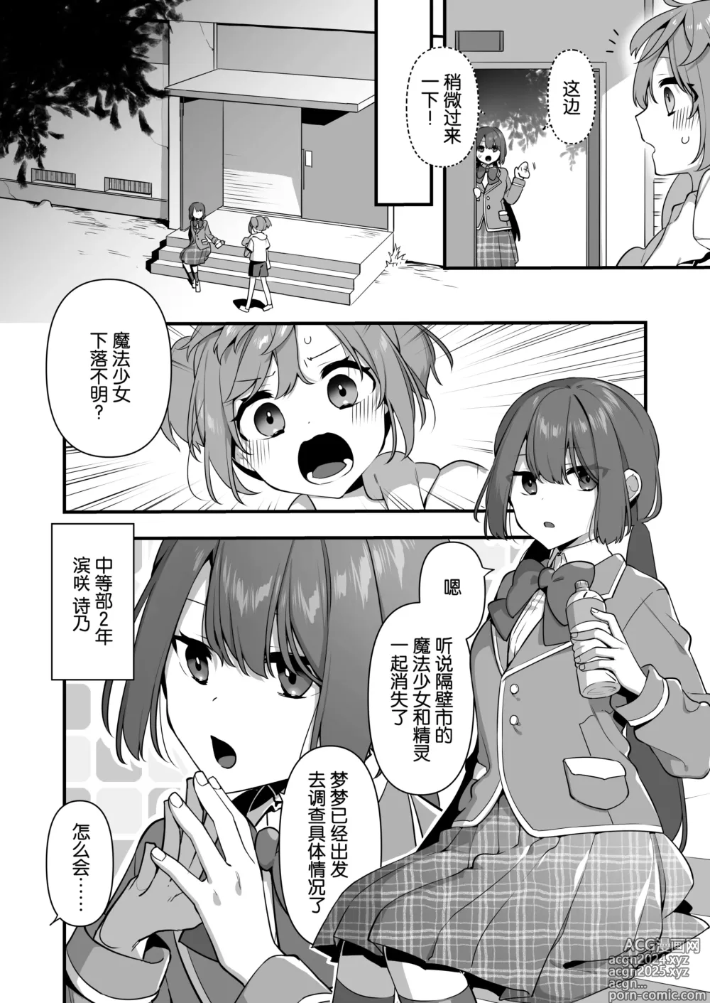 Page 9 of doujinshi 成为了邪恶的爪牙。~凌辱魔法少女~ 2